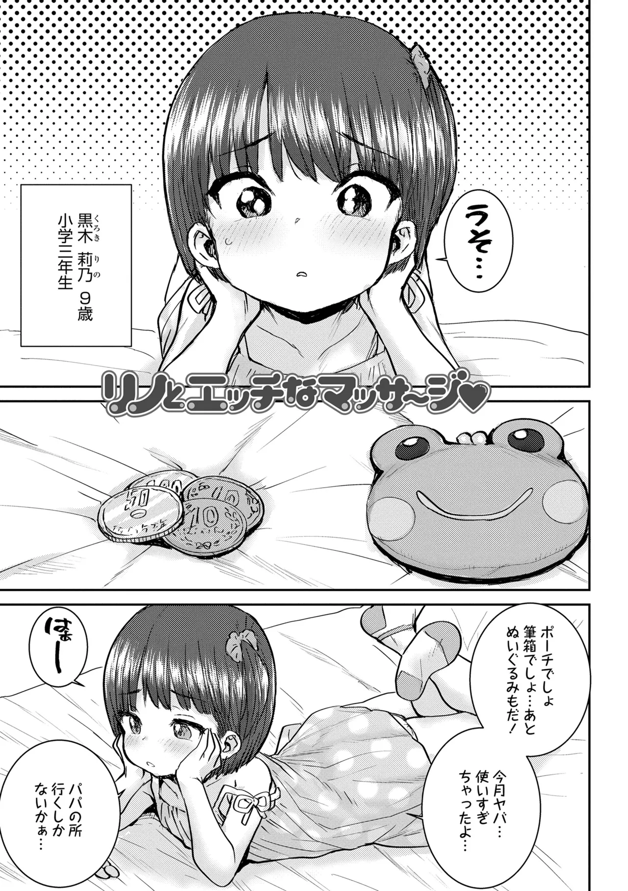 ういうい発育❤ Page.135