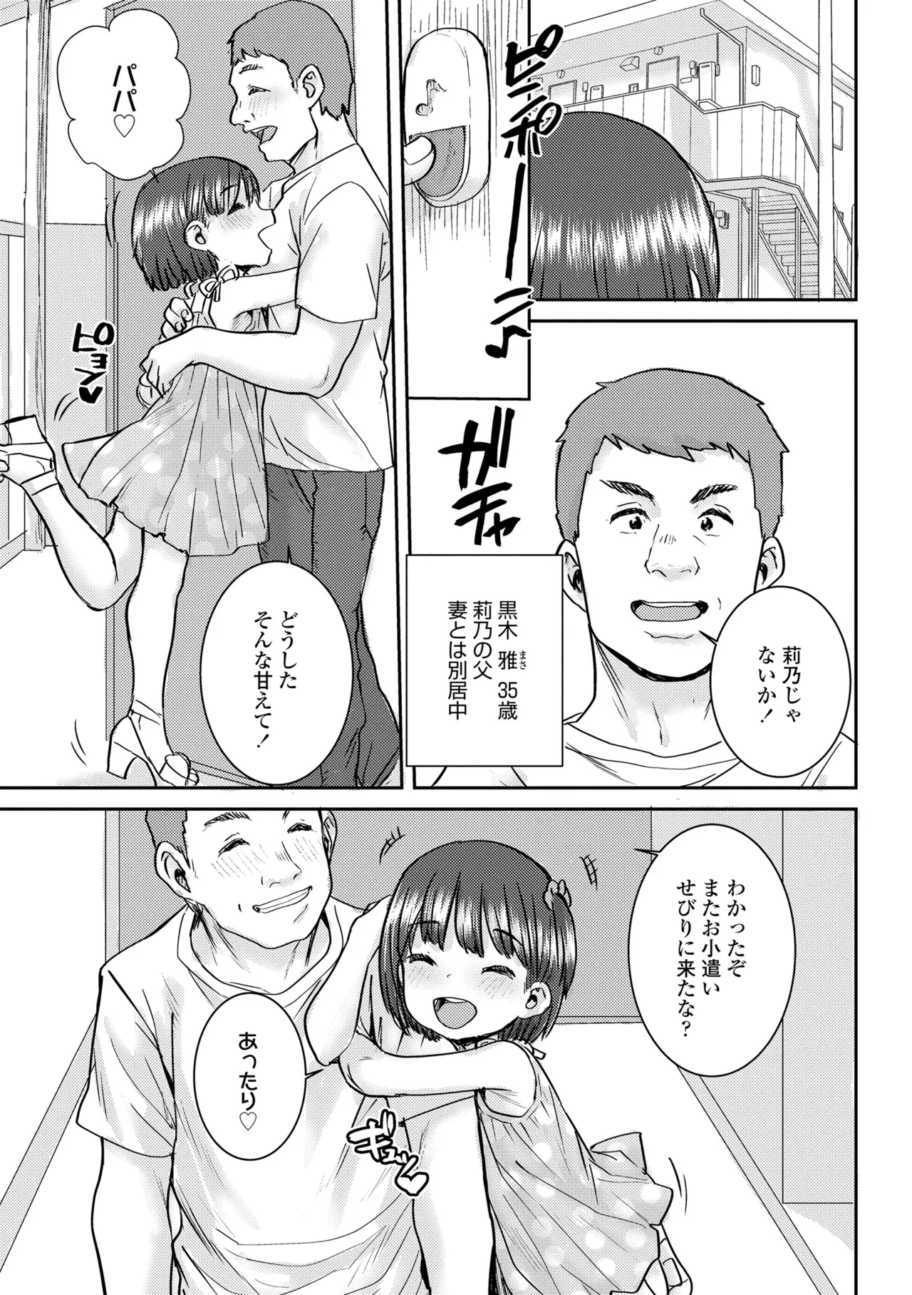 ういうい発育❤ Page.137