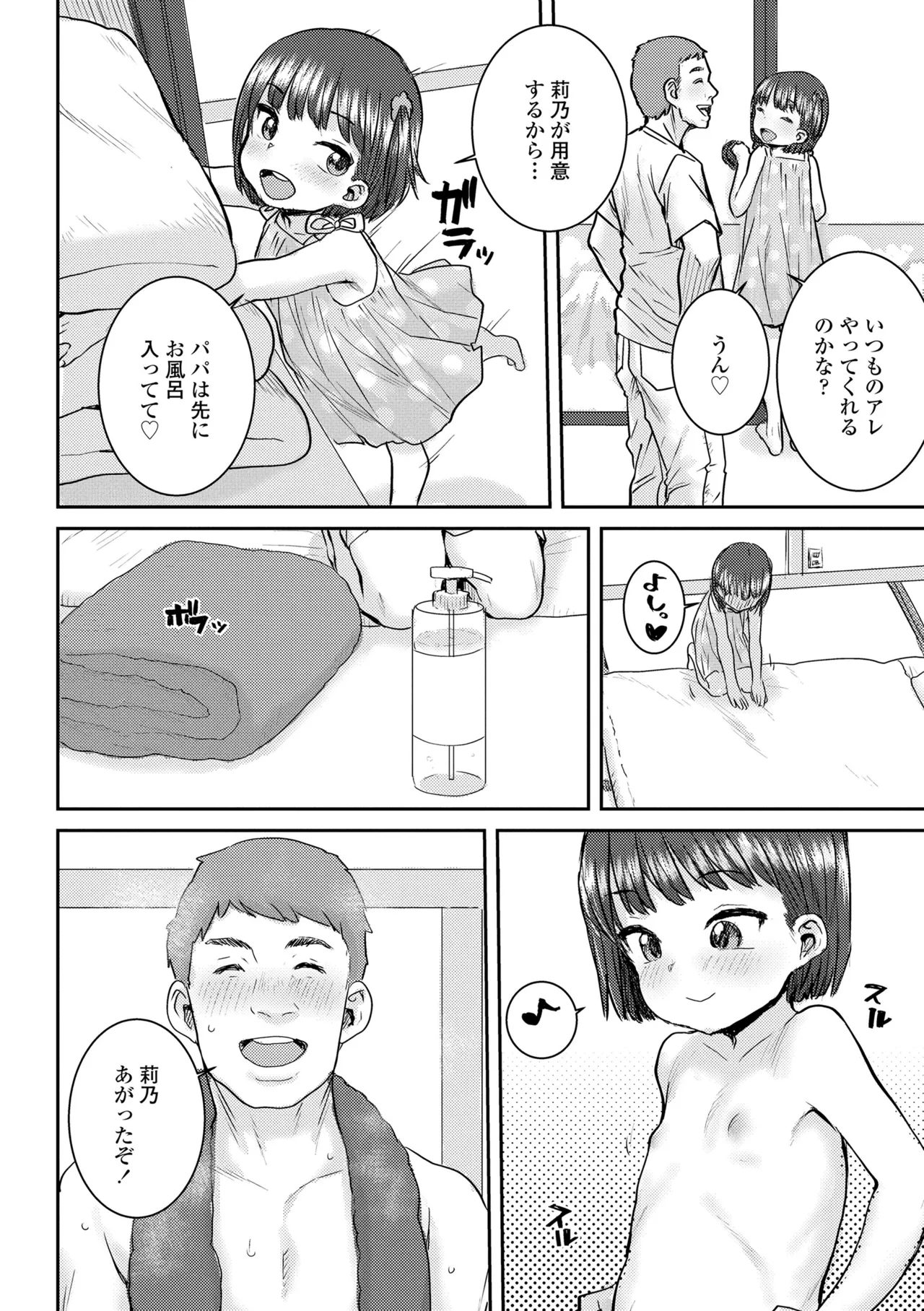 ういうい発育❤ Page.138