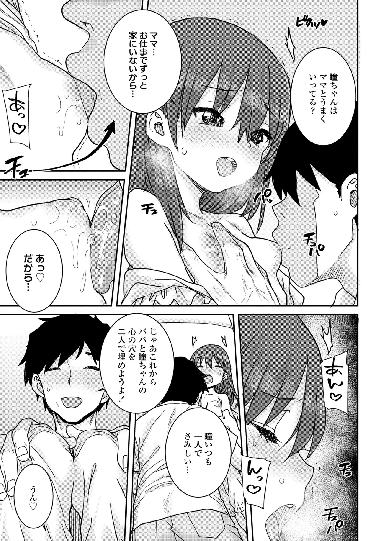 ういうい発育❤ Page.15