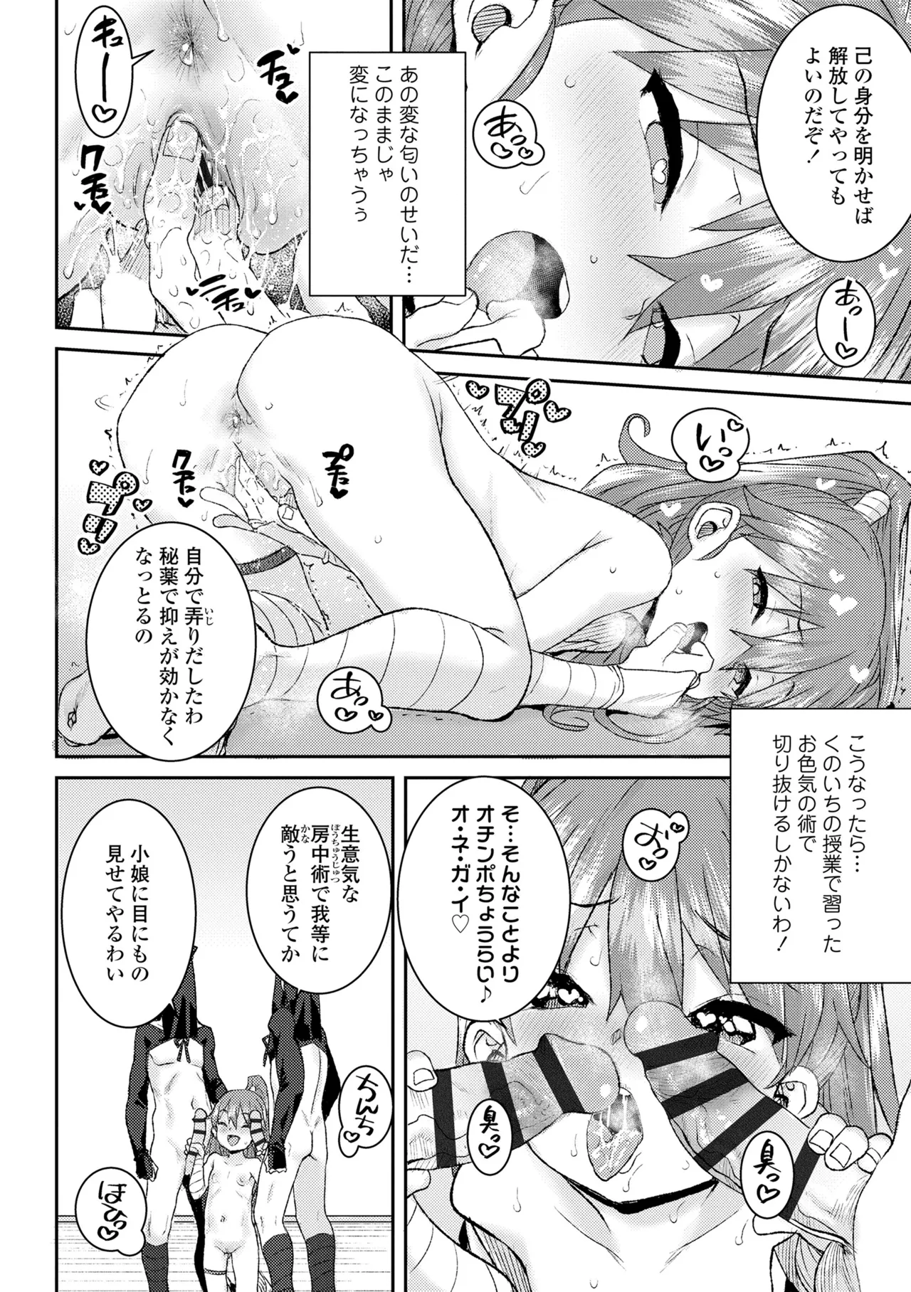 ういうい発育❤ Page.190