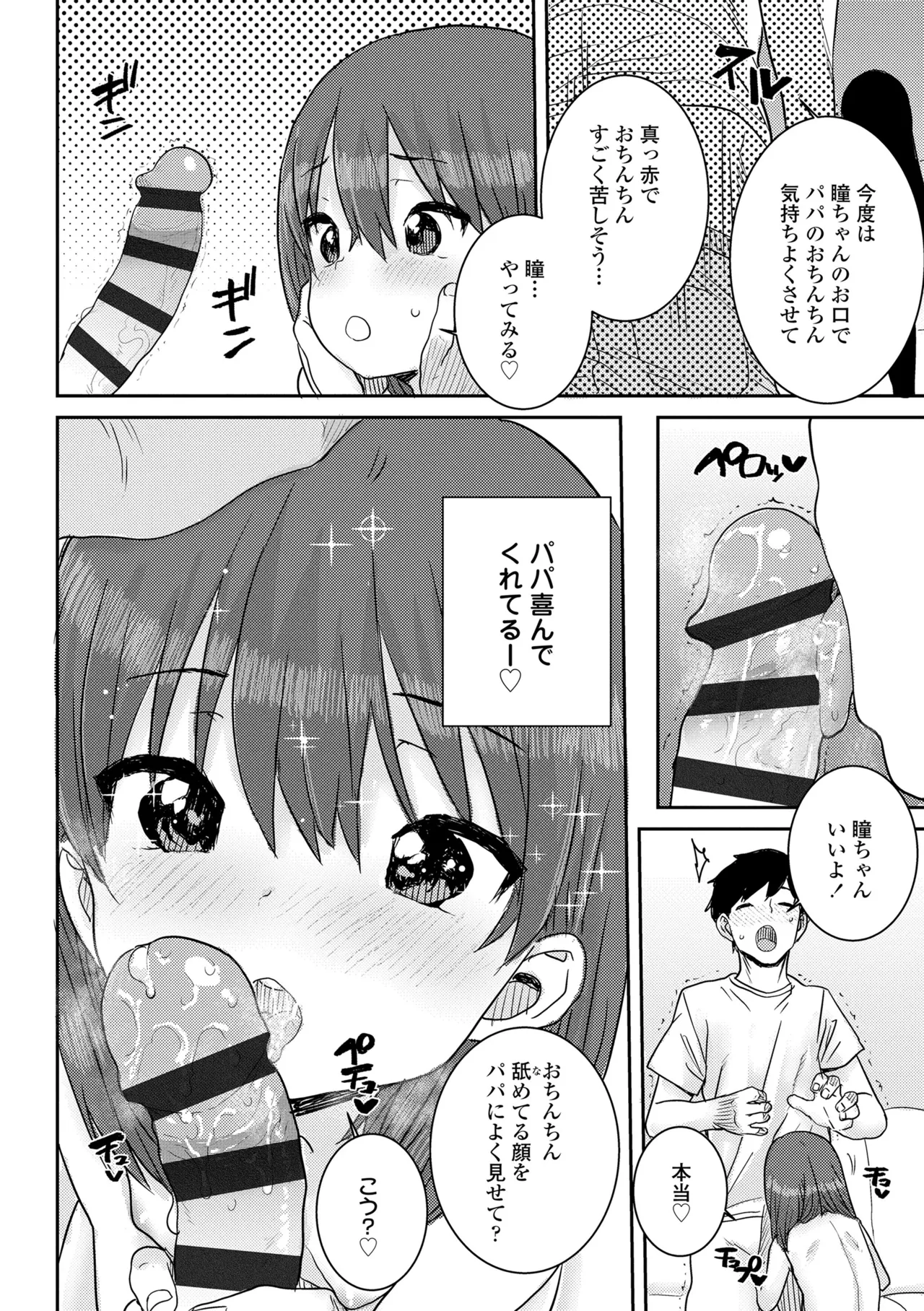 ういうい発育❤ Page.20