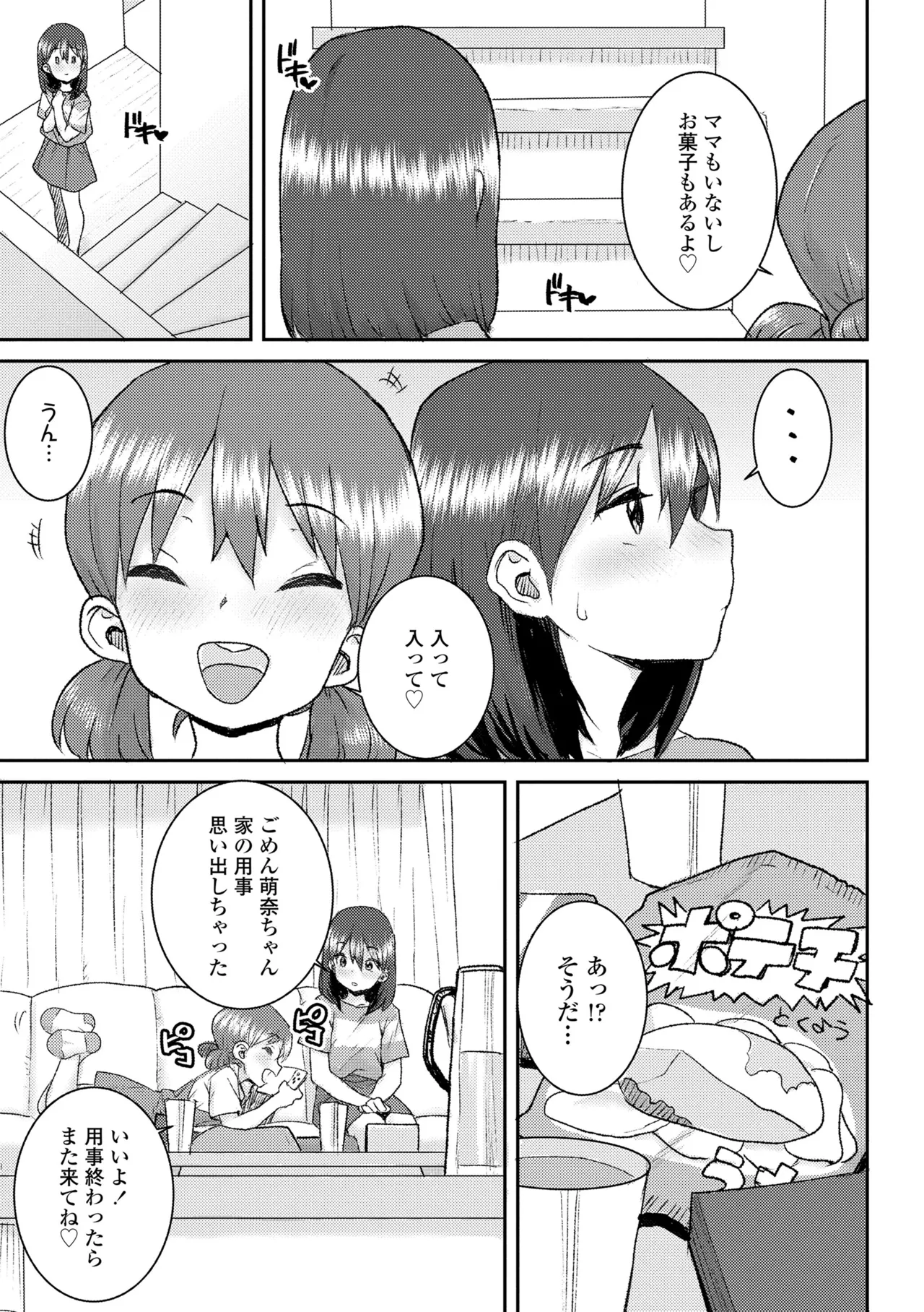 ういうい発育❤ Page.31