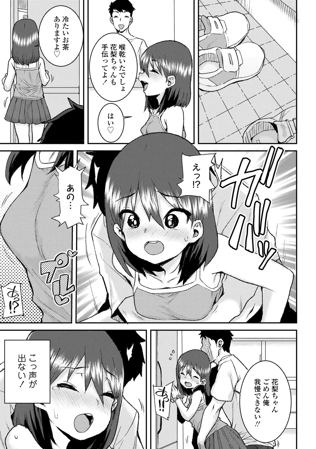 ういうい発育❤ Page.35