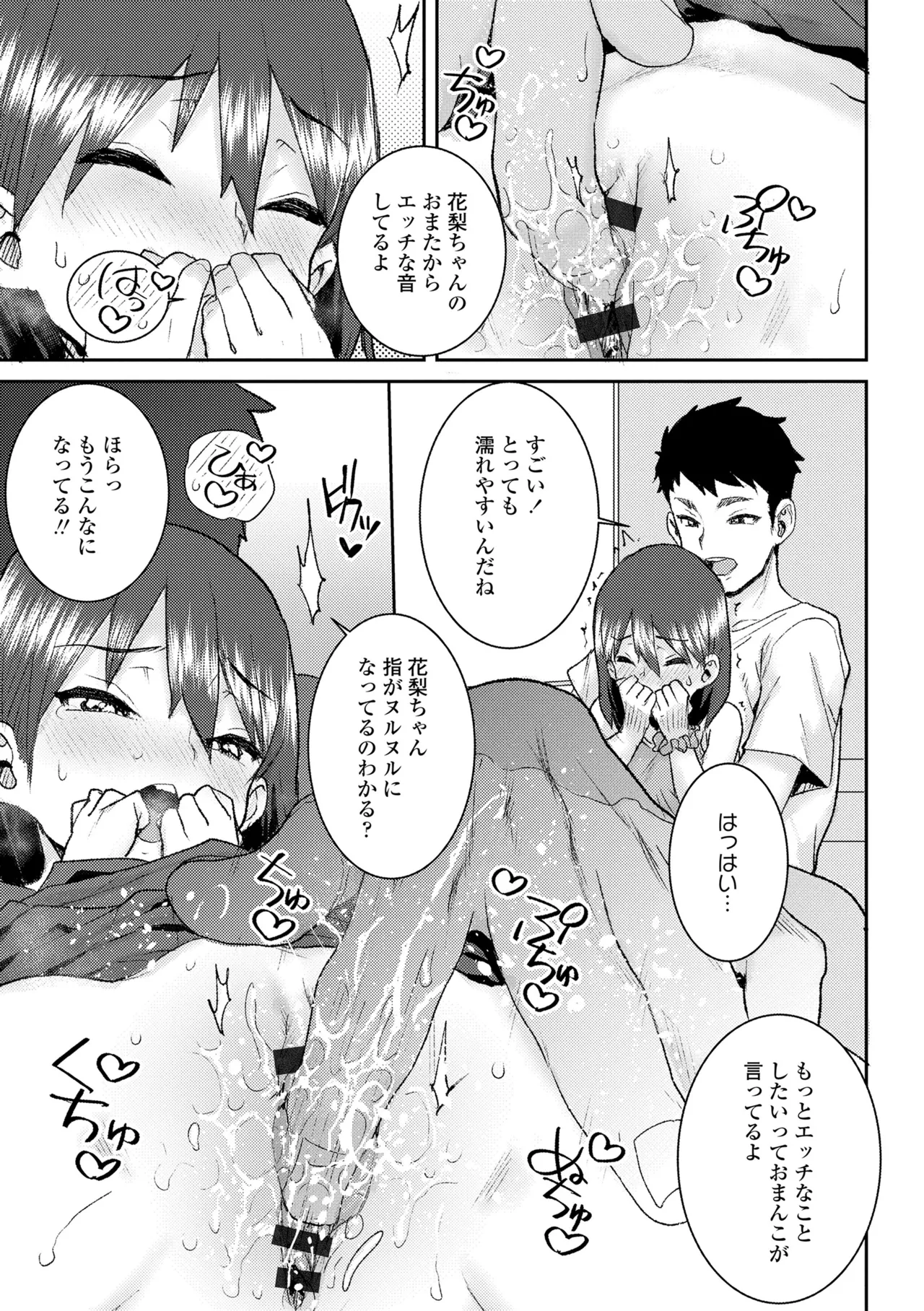 ういうい発育❤ Page.37