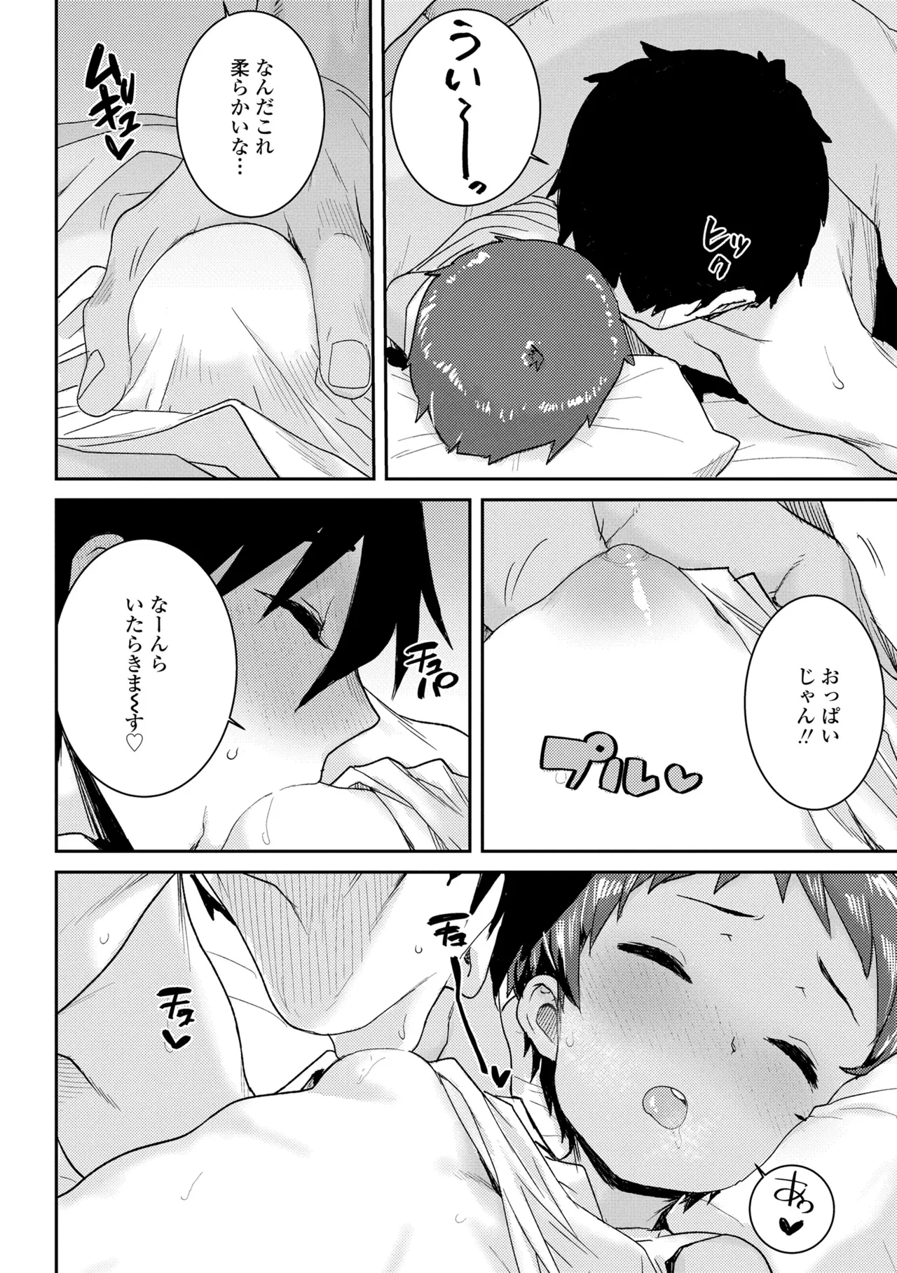 ういうい発育❤ Page.62