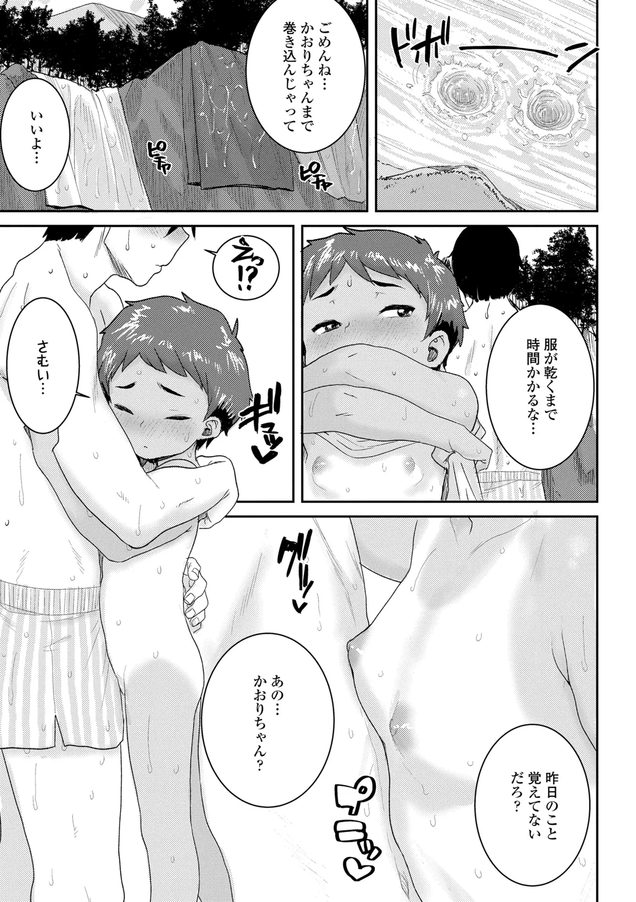 ういうい発育❤ Page.75