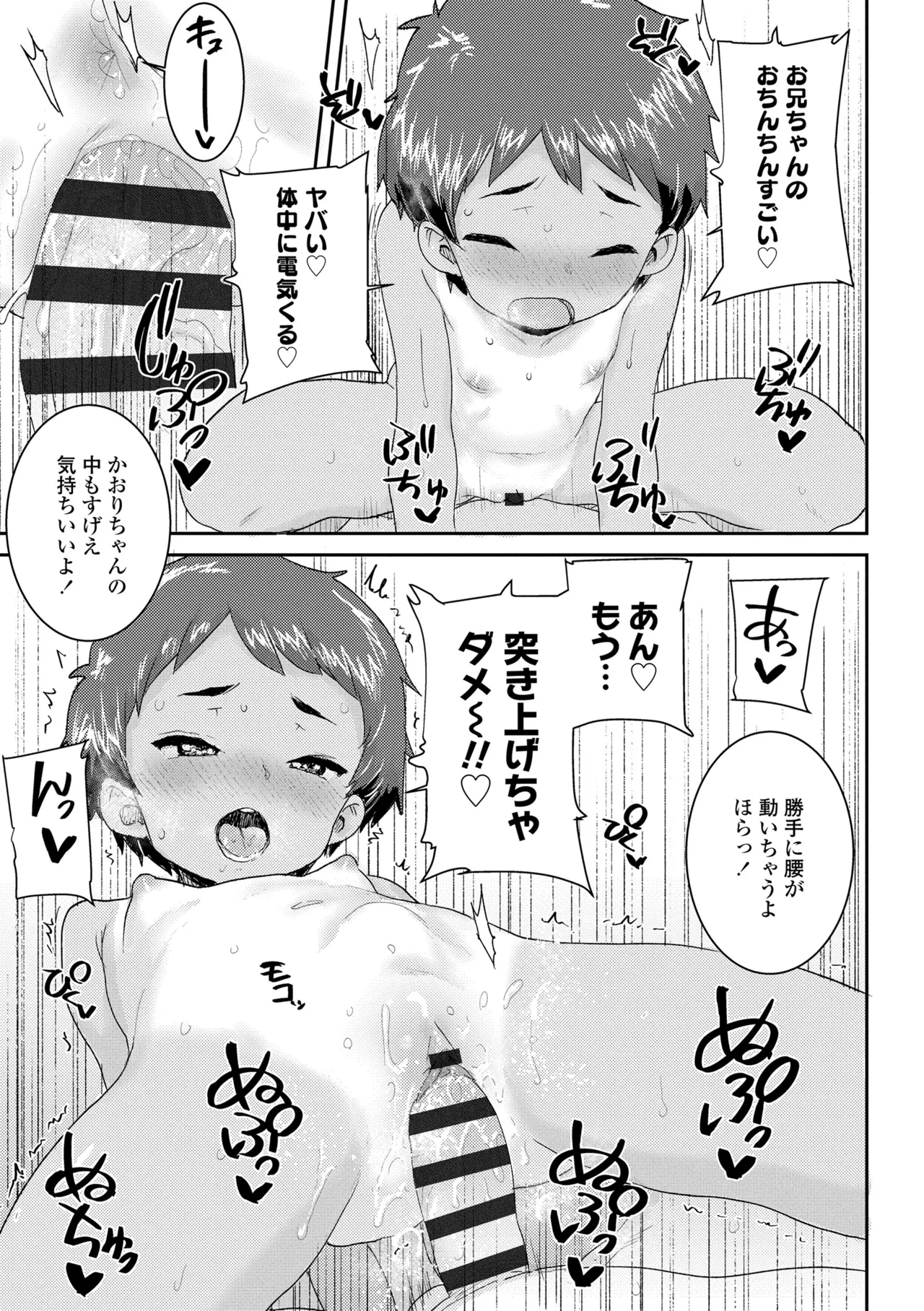 ういうい発育❤ Page.83