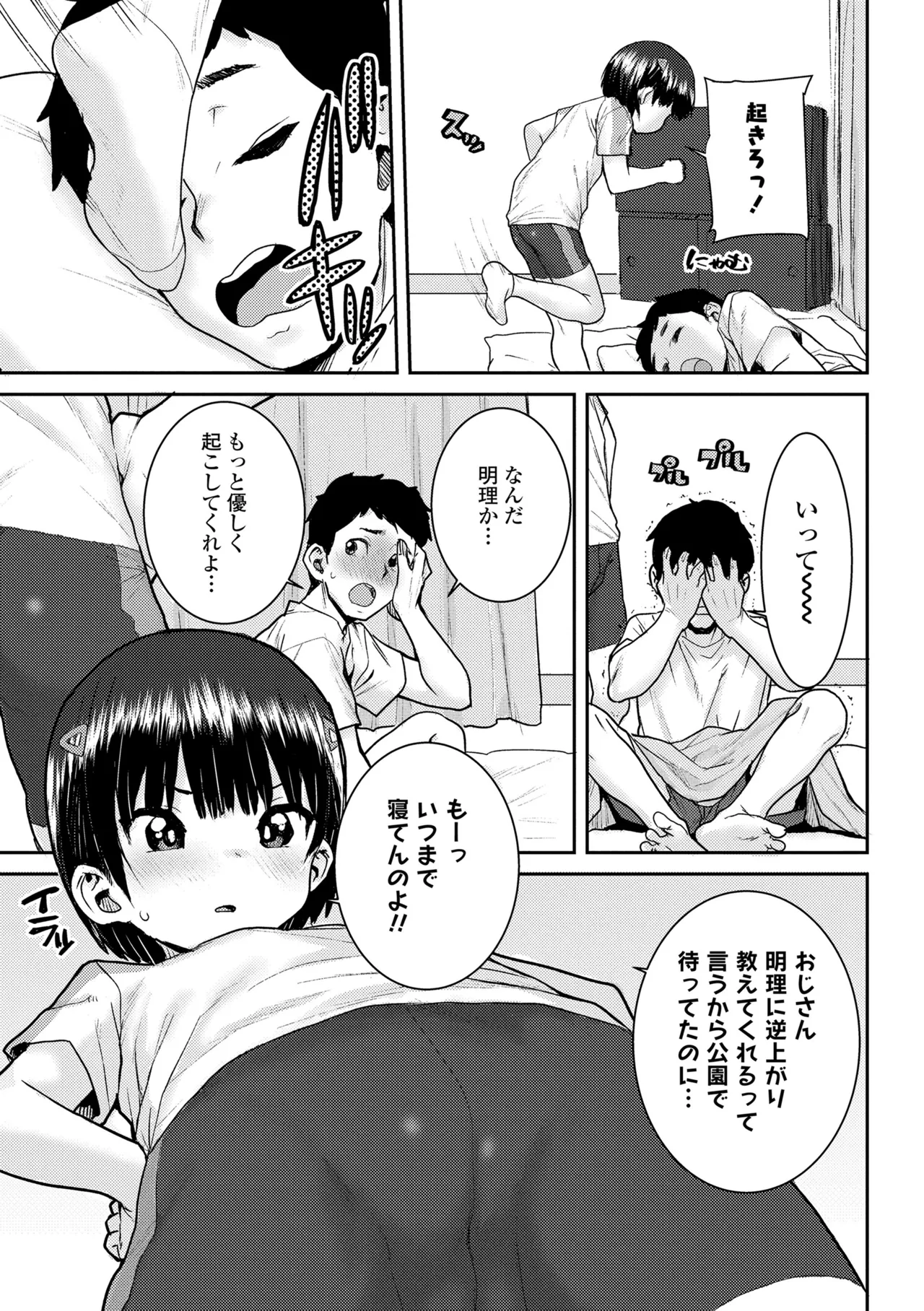 ういうい発育❤ Page.89