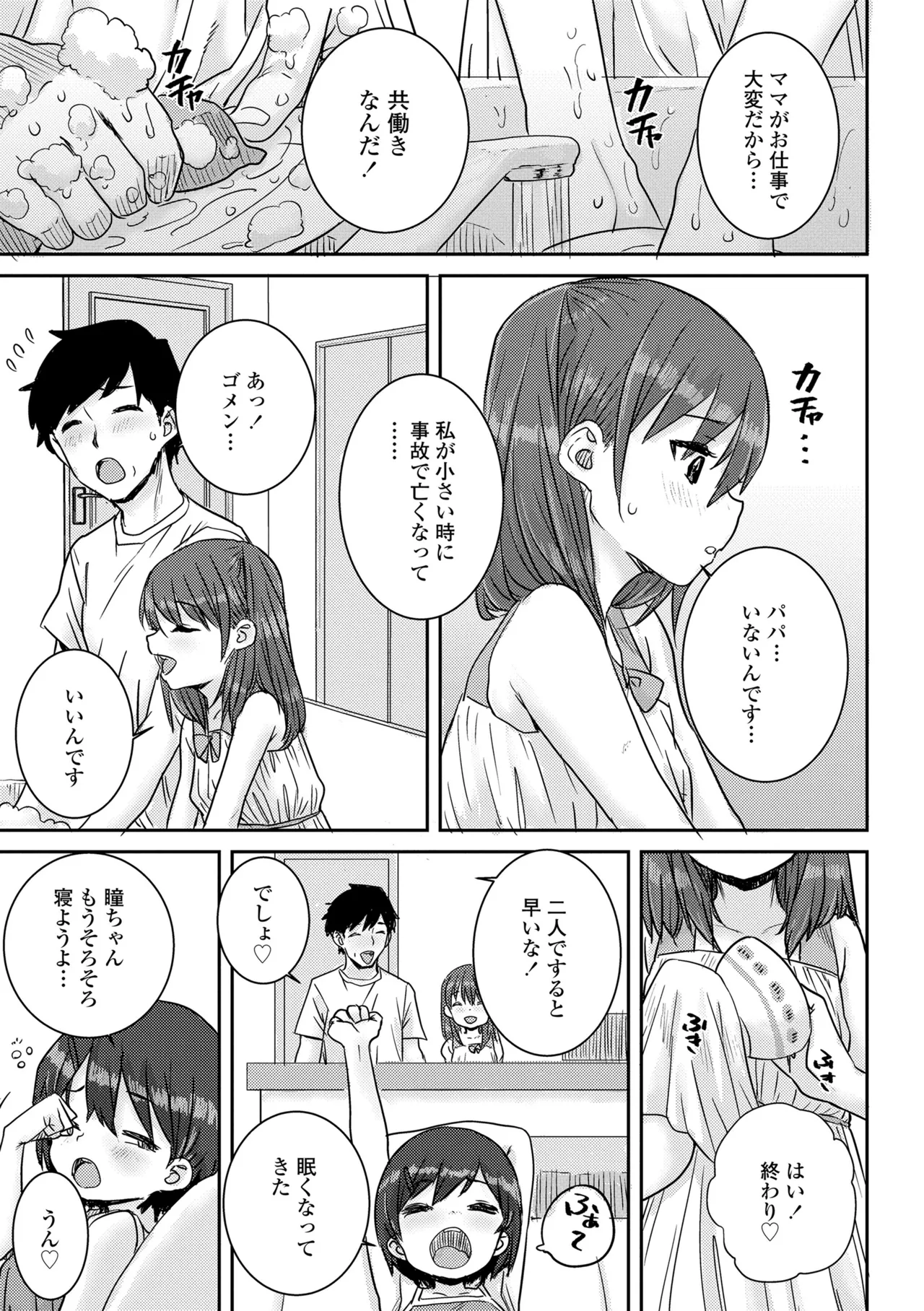 ういうい発育❤ Page.9