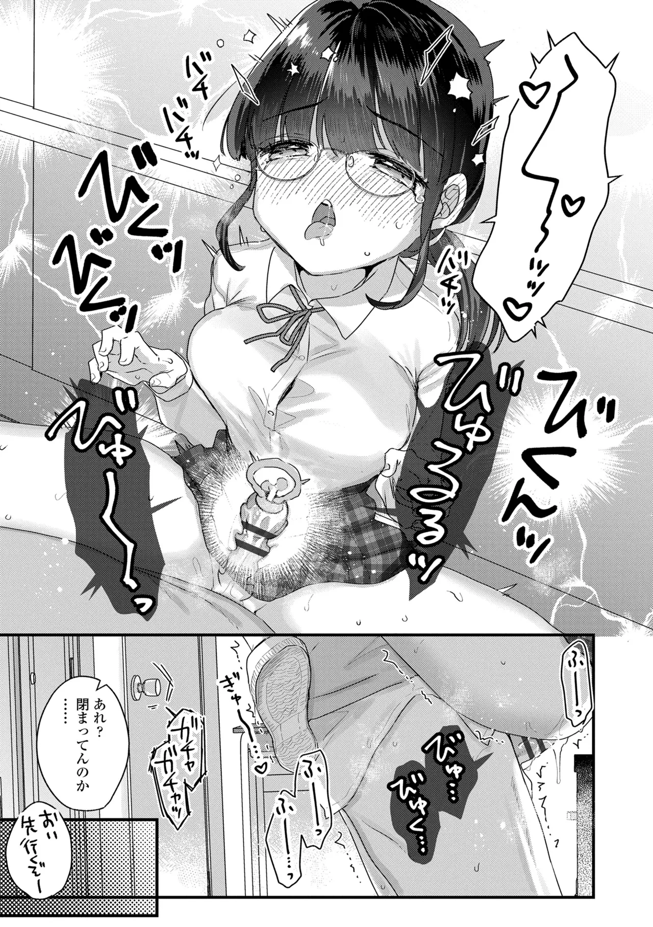 なにがだめなんですか？ Page.101