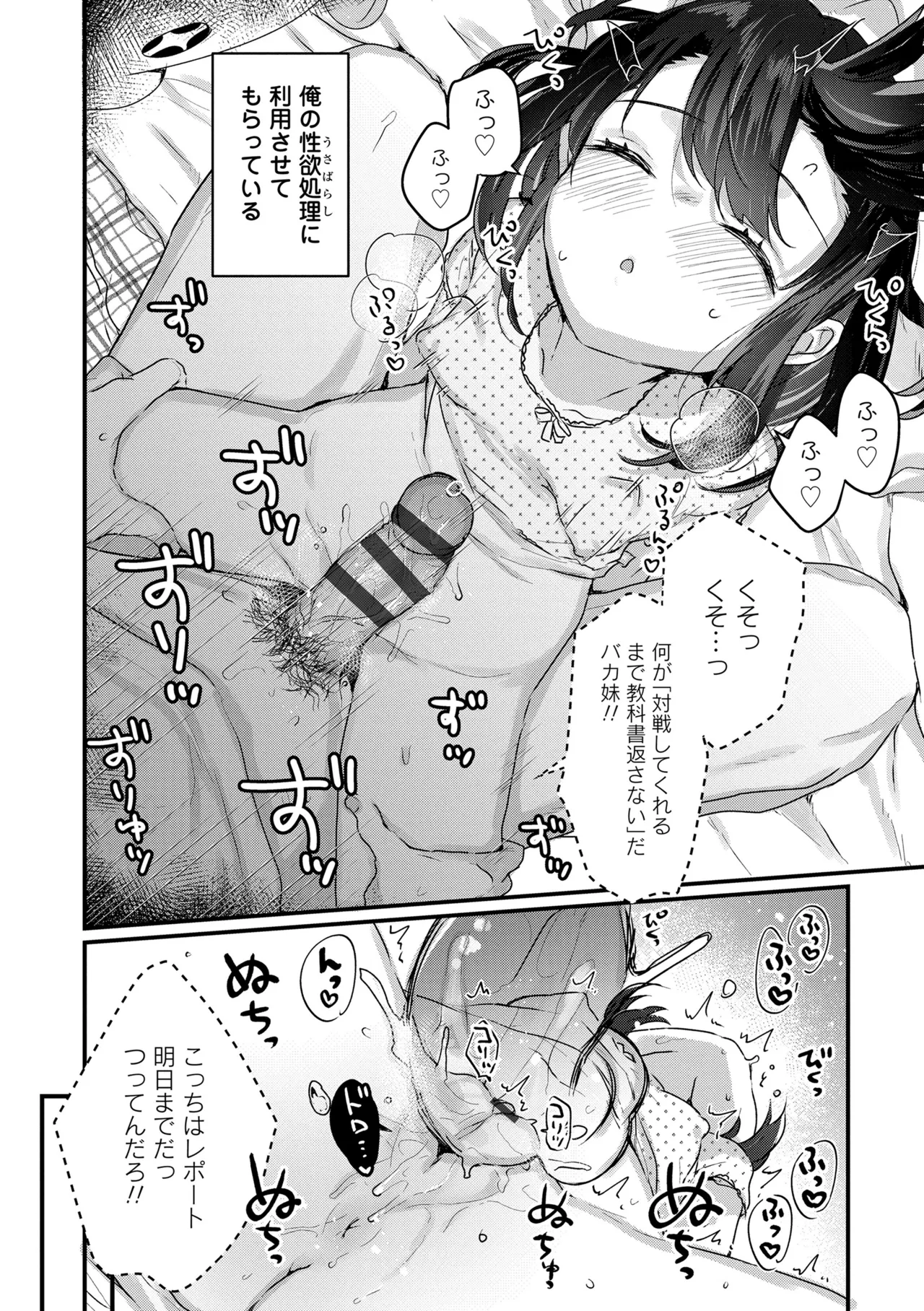 なにがだめなんですか？ Page.106