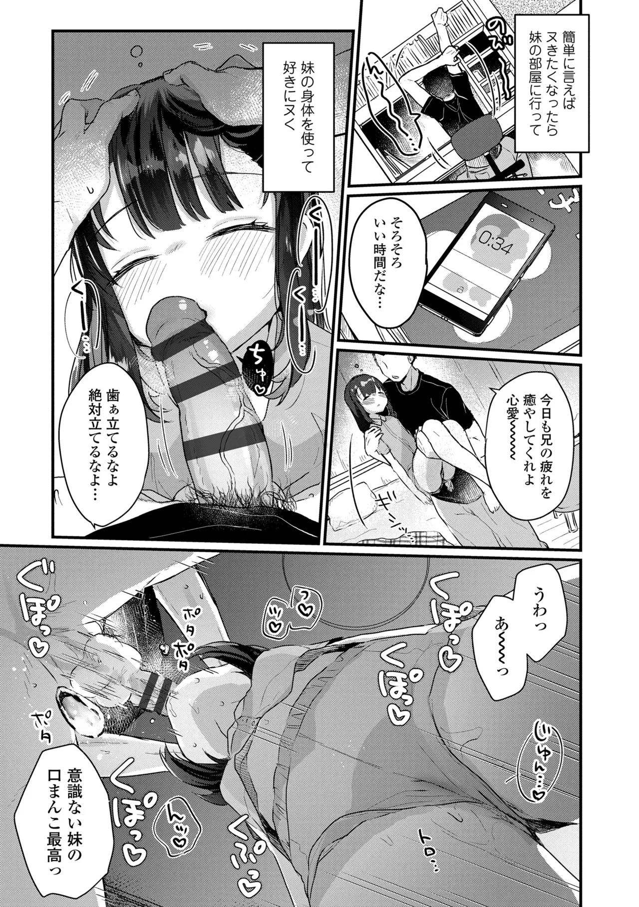 なにがだめなんですか？ Page.109