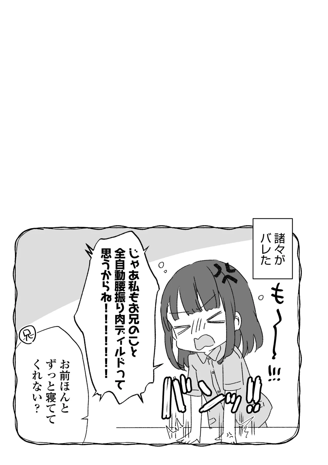 なにがだめなんですか？ Page.121