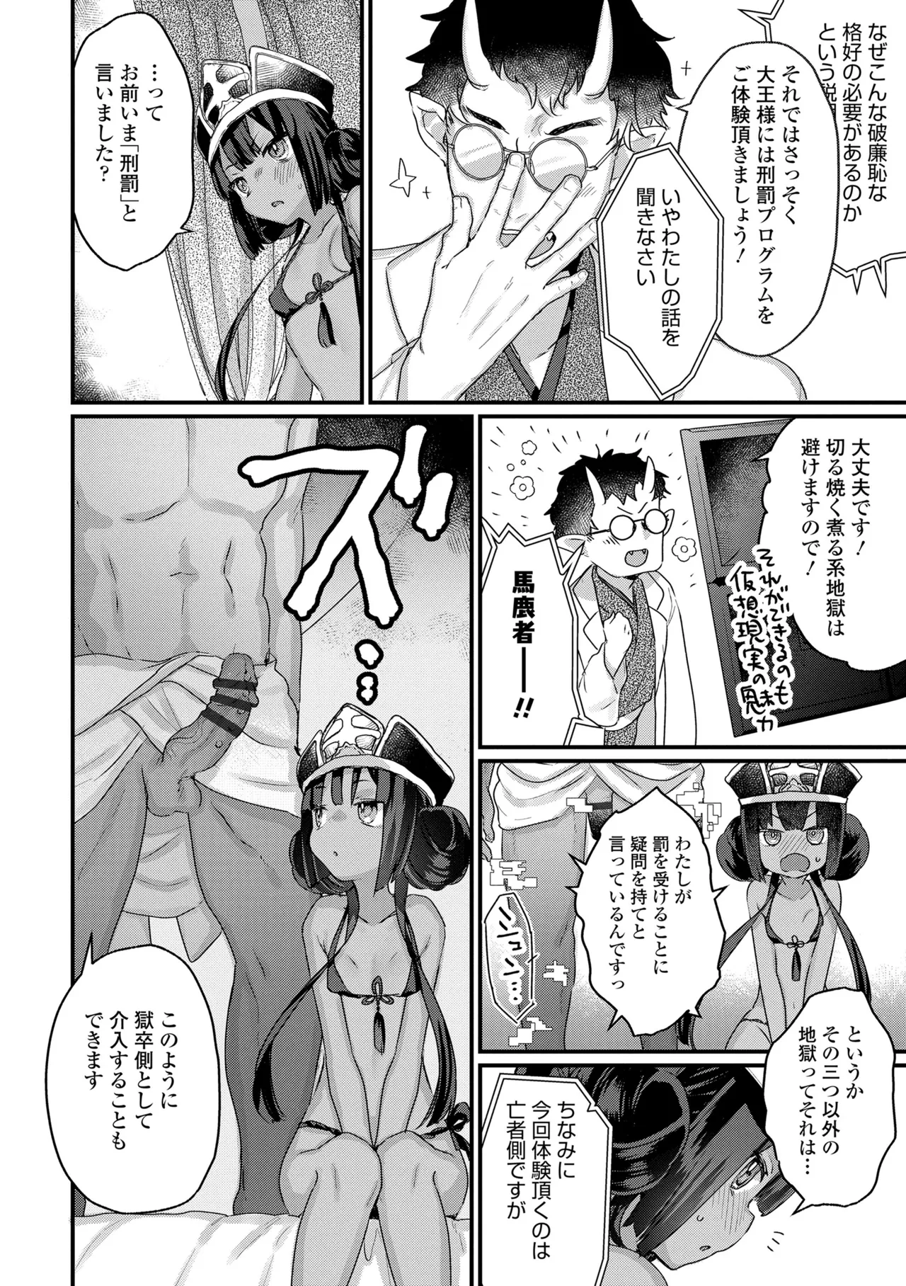 なにがだめなんですか？ Page.128