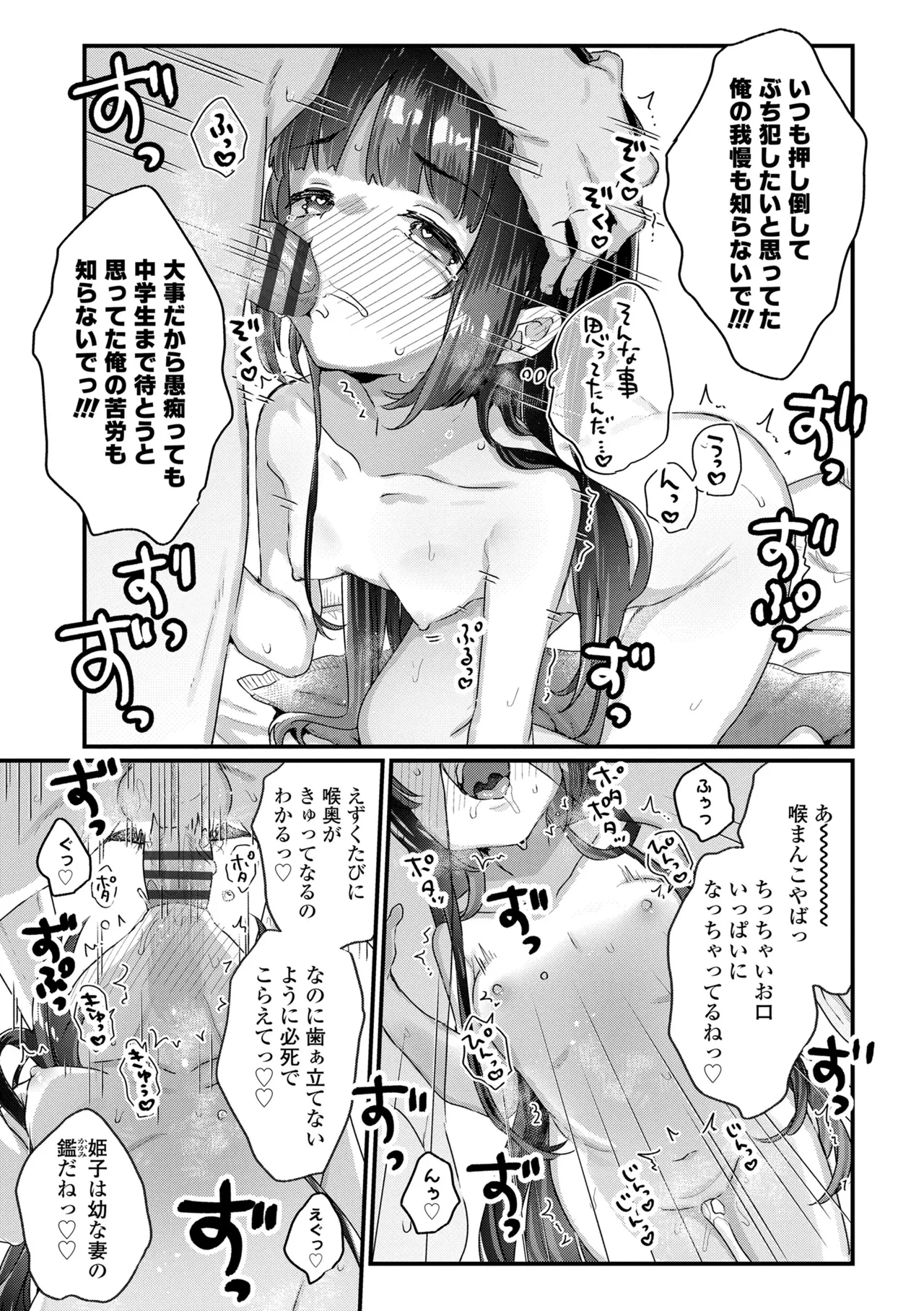 なにがだめなんですか？ Page.13