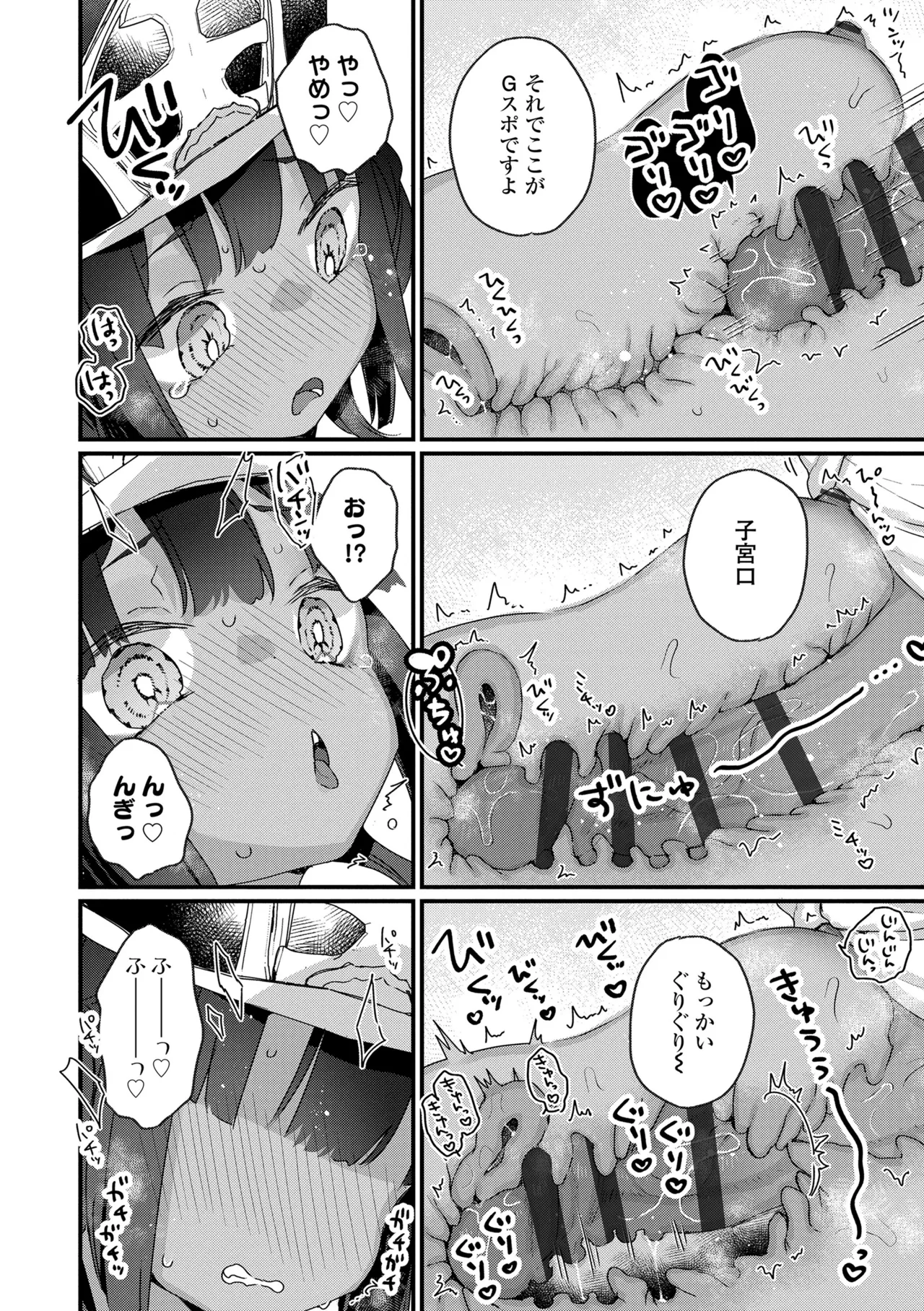 なにがだめなんですか？ Page.138