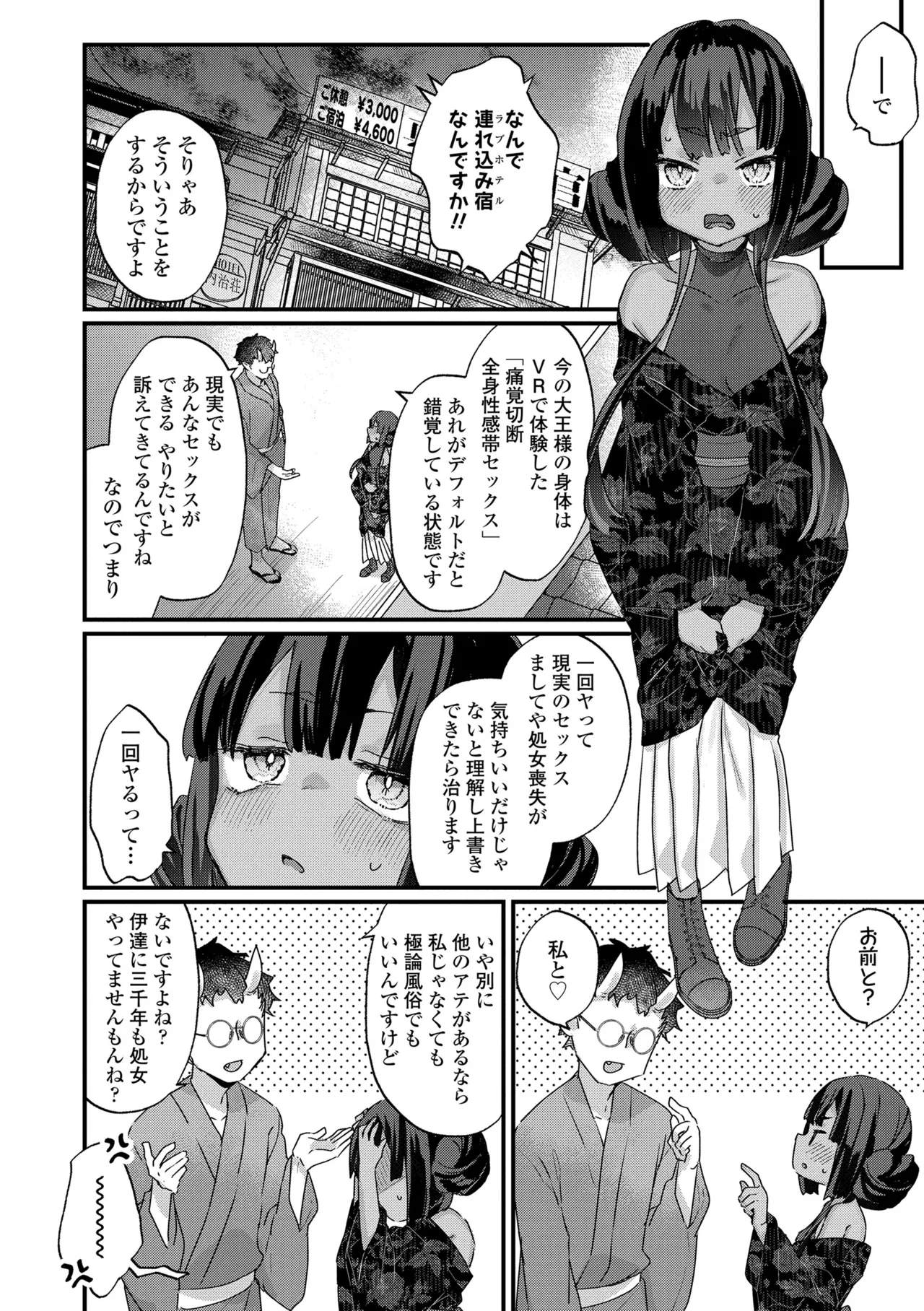 なにがだめなんですか？ Page.154