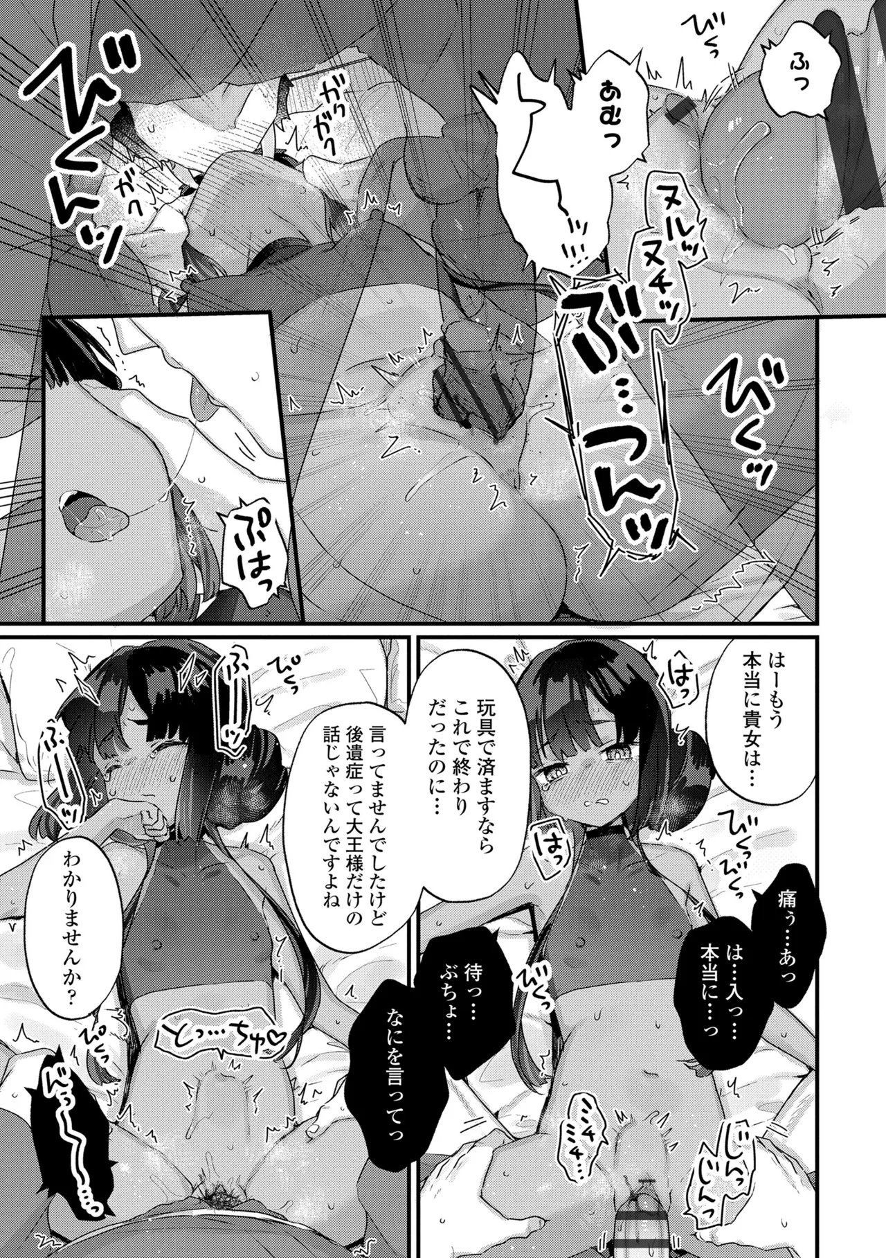 なにがだめなんですか？ Page.163