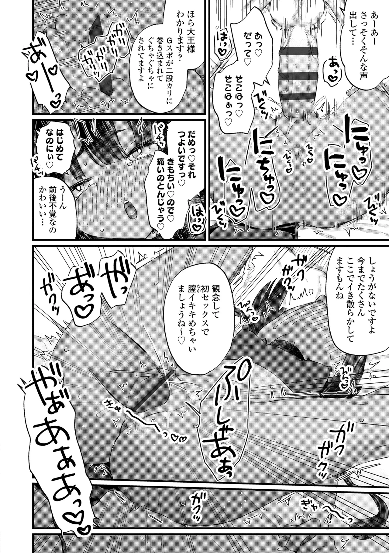 なにがだめなんですか？ Page.166