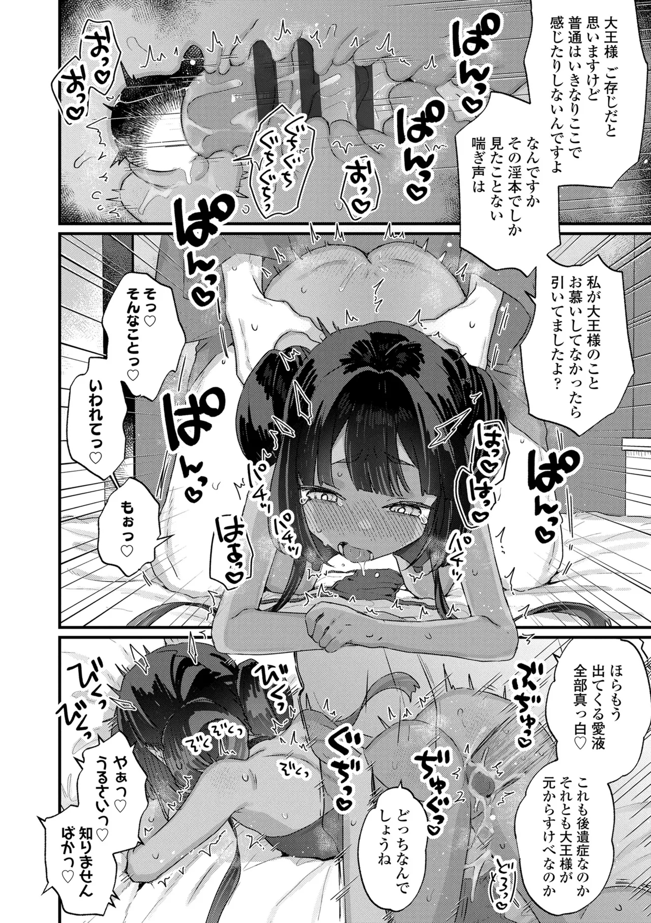 なにがだめなんですか？ Page.168