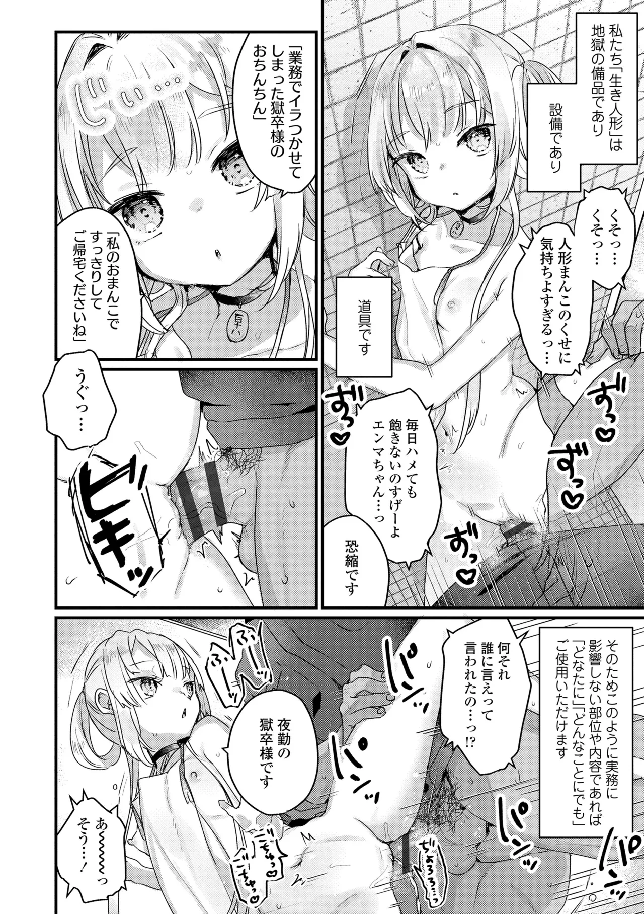 なにがだめなんですか？ Page.174