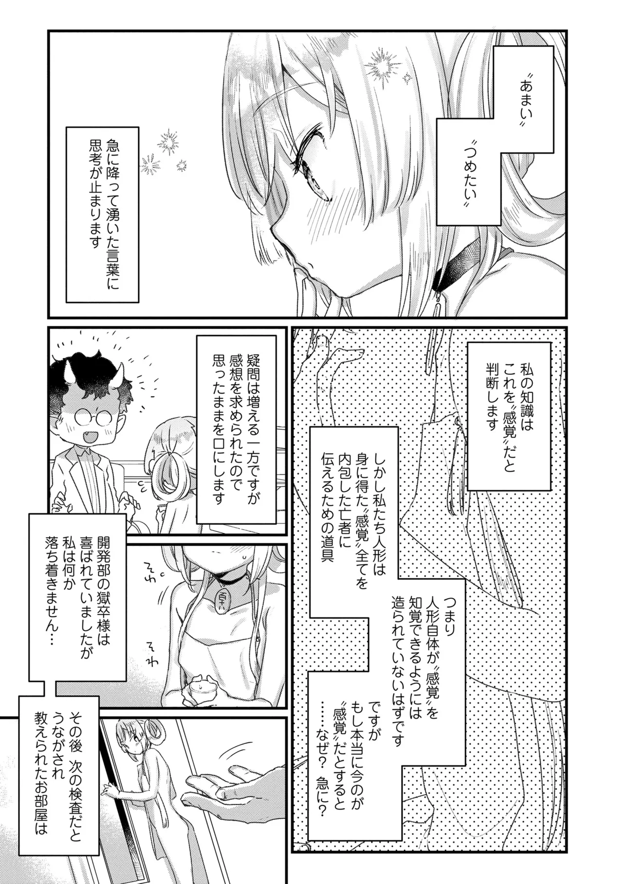 なにがだめなんですか？ Page.179