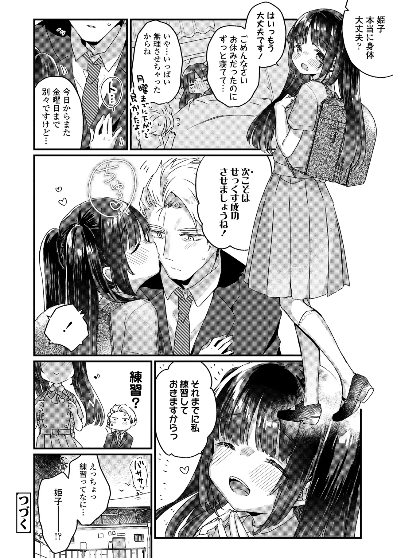 なにがだめなんですか？ Page.22