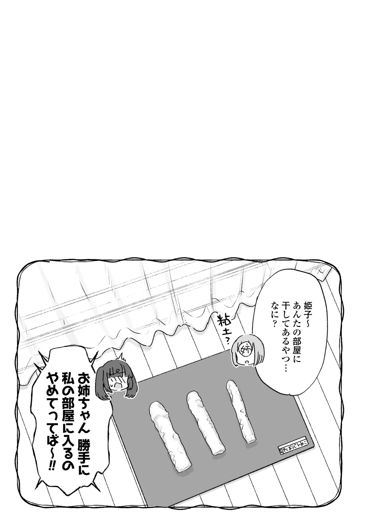 なにがだめなんですか？ Page.23