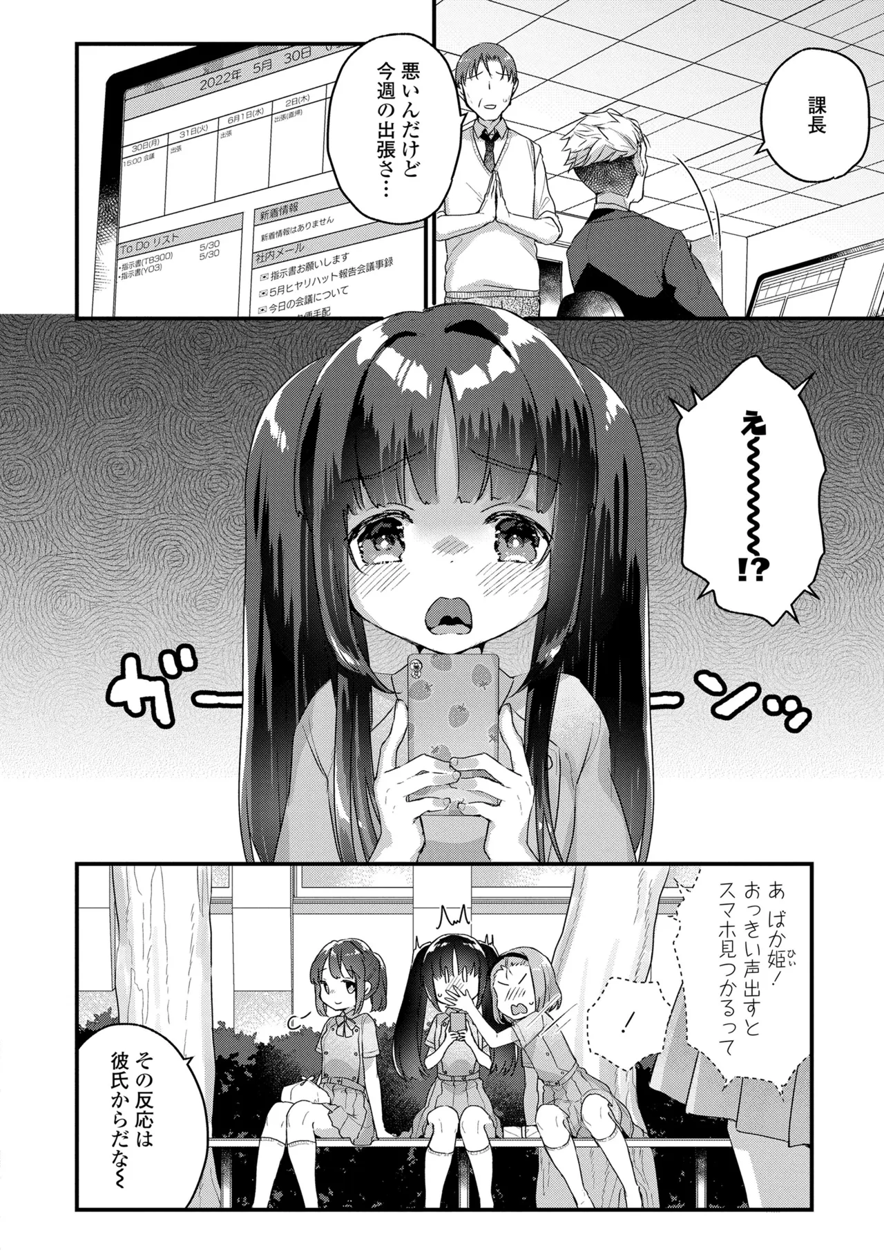 なにがだめなんですか？ Page.26