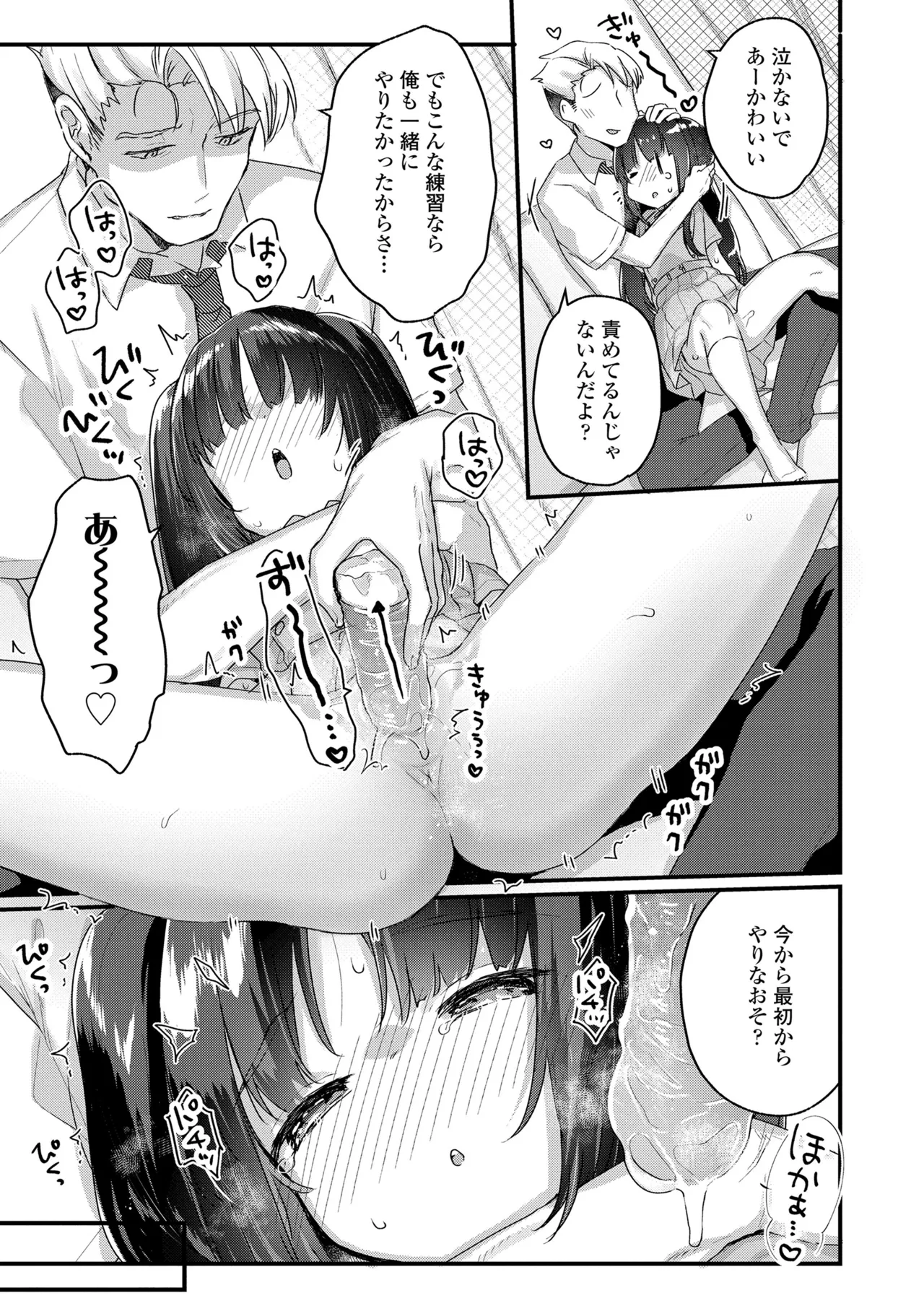 なにがだめなんですか？ Page.33