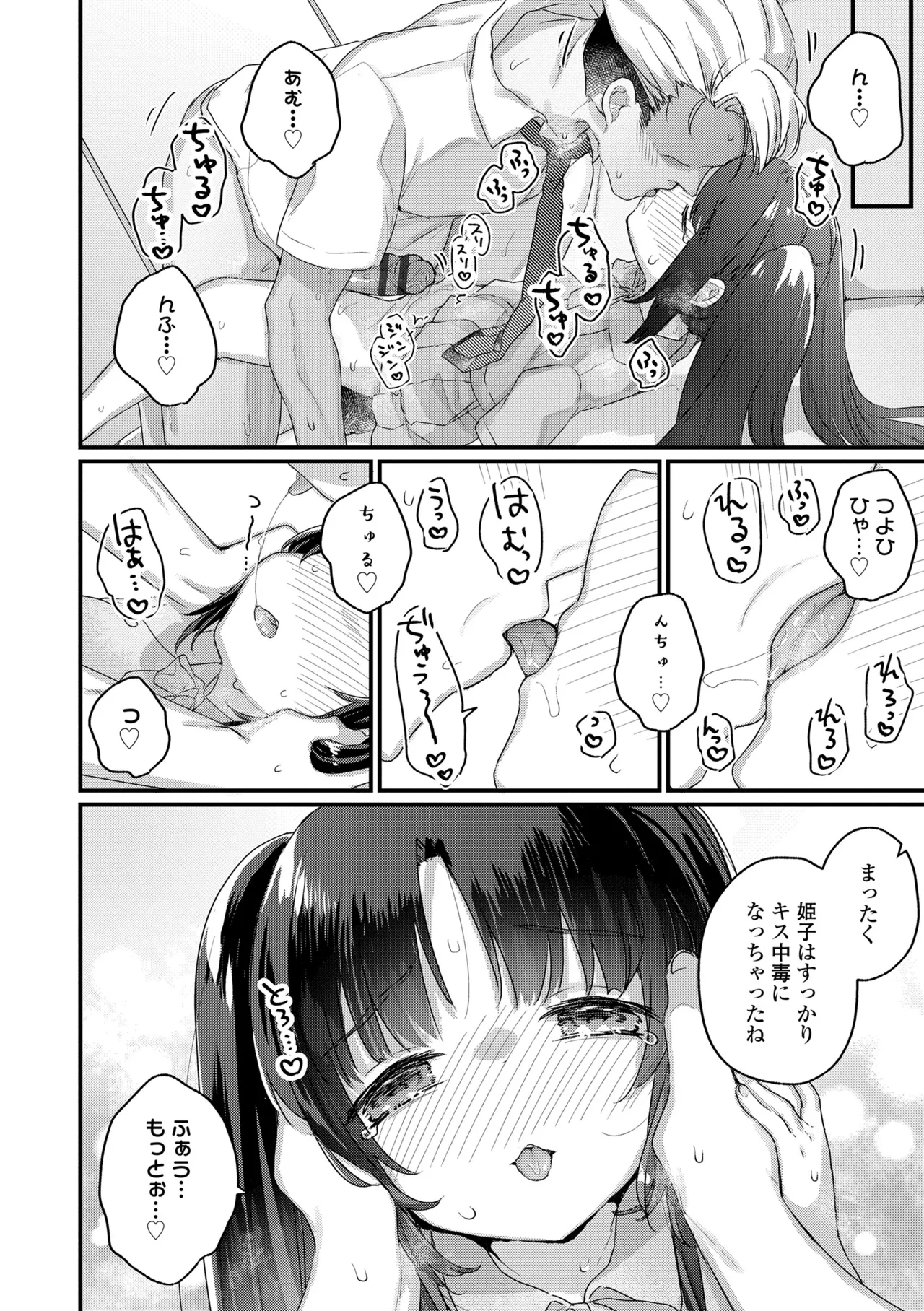 なにがだめなんですか？ Page.40