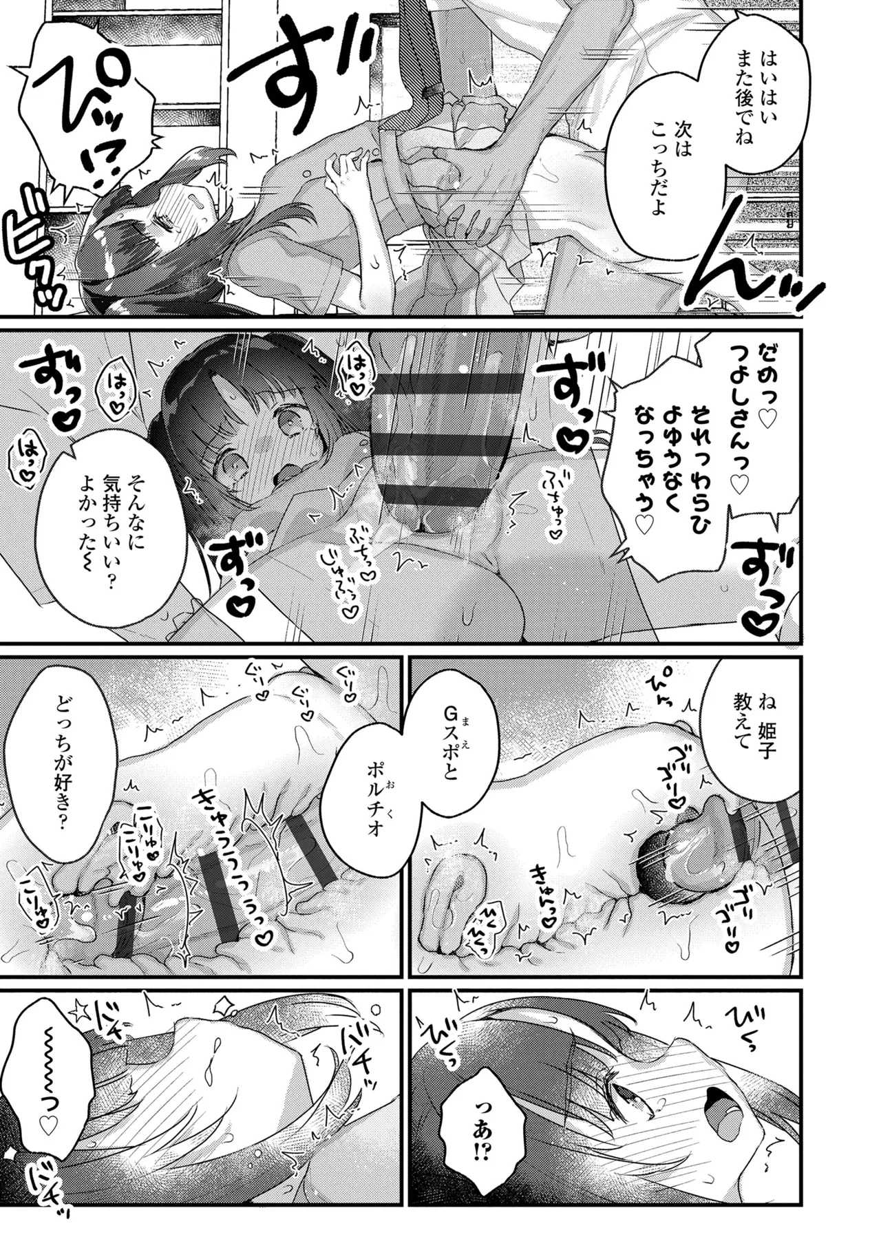 なにがだめなんですか？ Page.41