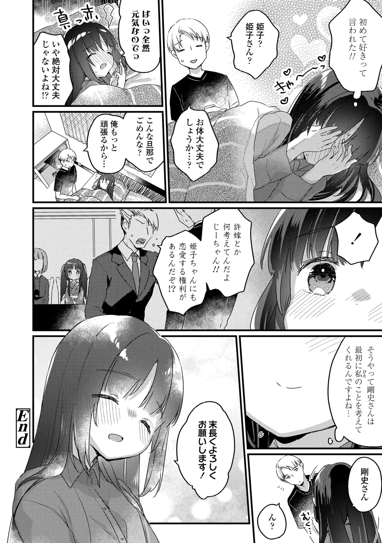 なにがだめなんですか？ Page.46