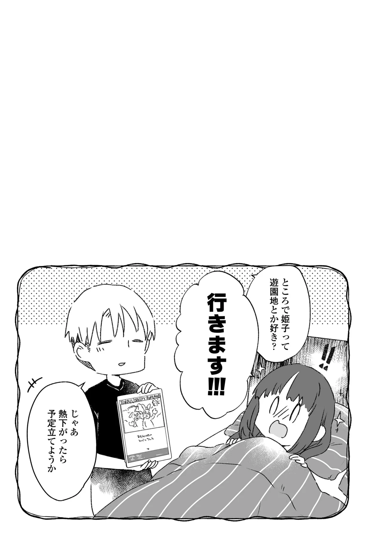 なにがだめなんですか？ Page.47