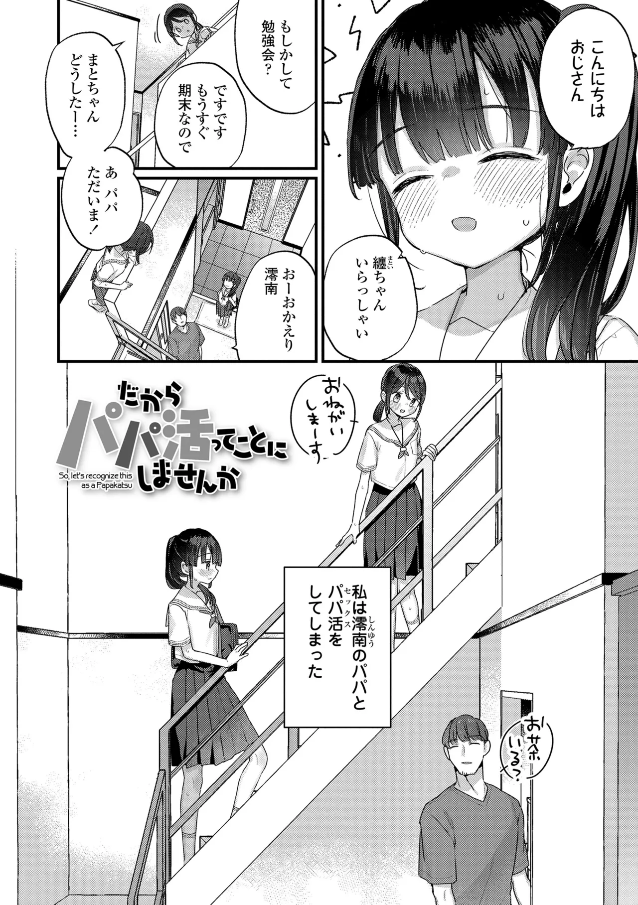 なにがだめなんですか？ Page.58