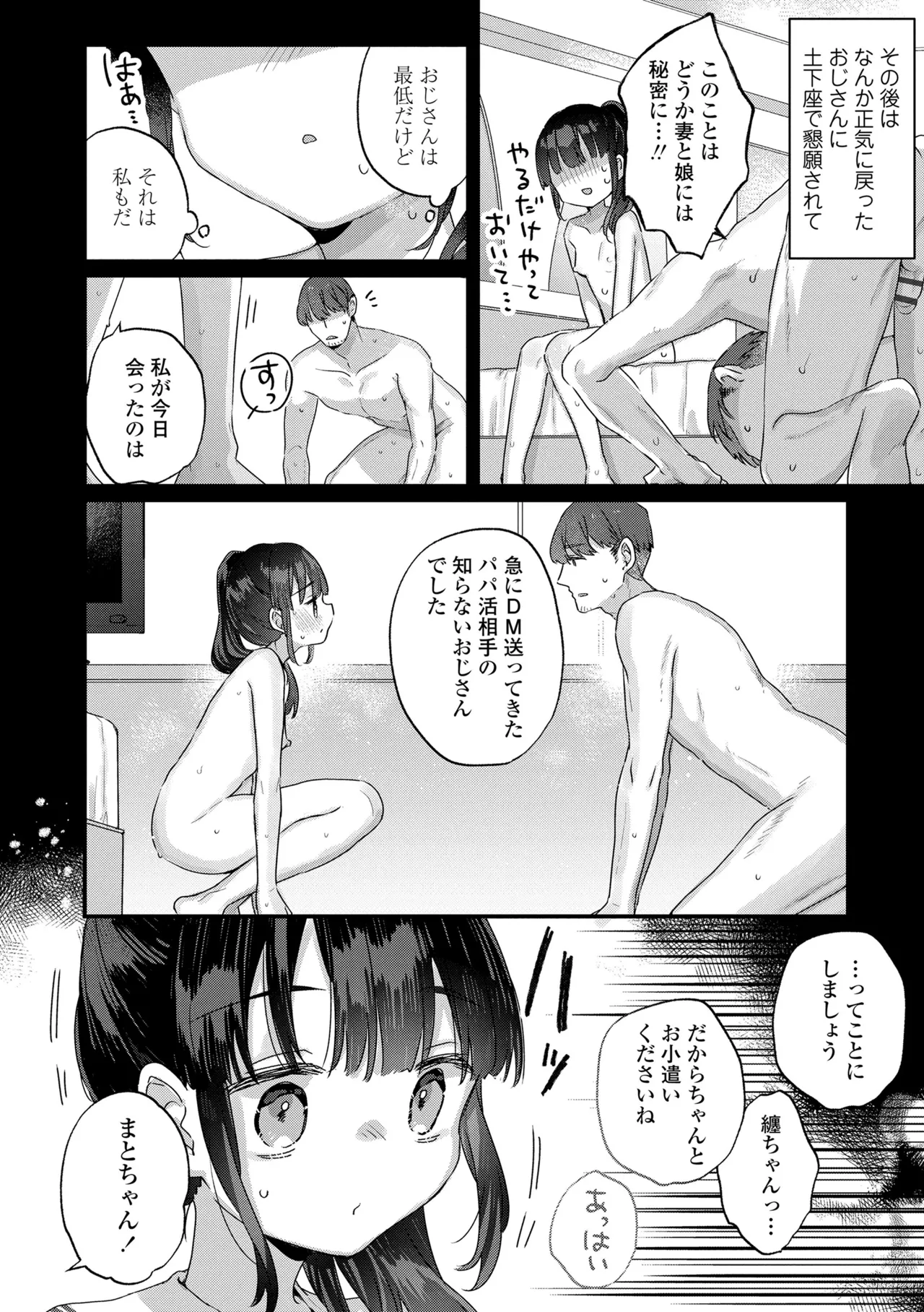 なにがだめなんですか？ Page.62