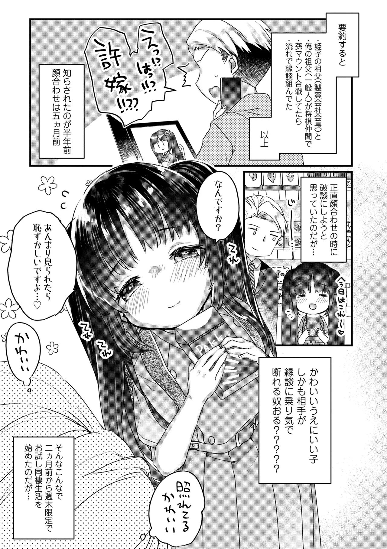 なにがだめなんですか？ Page.7