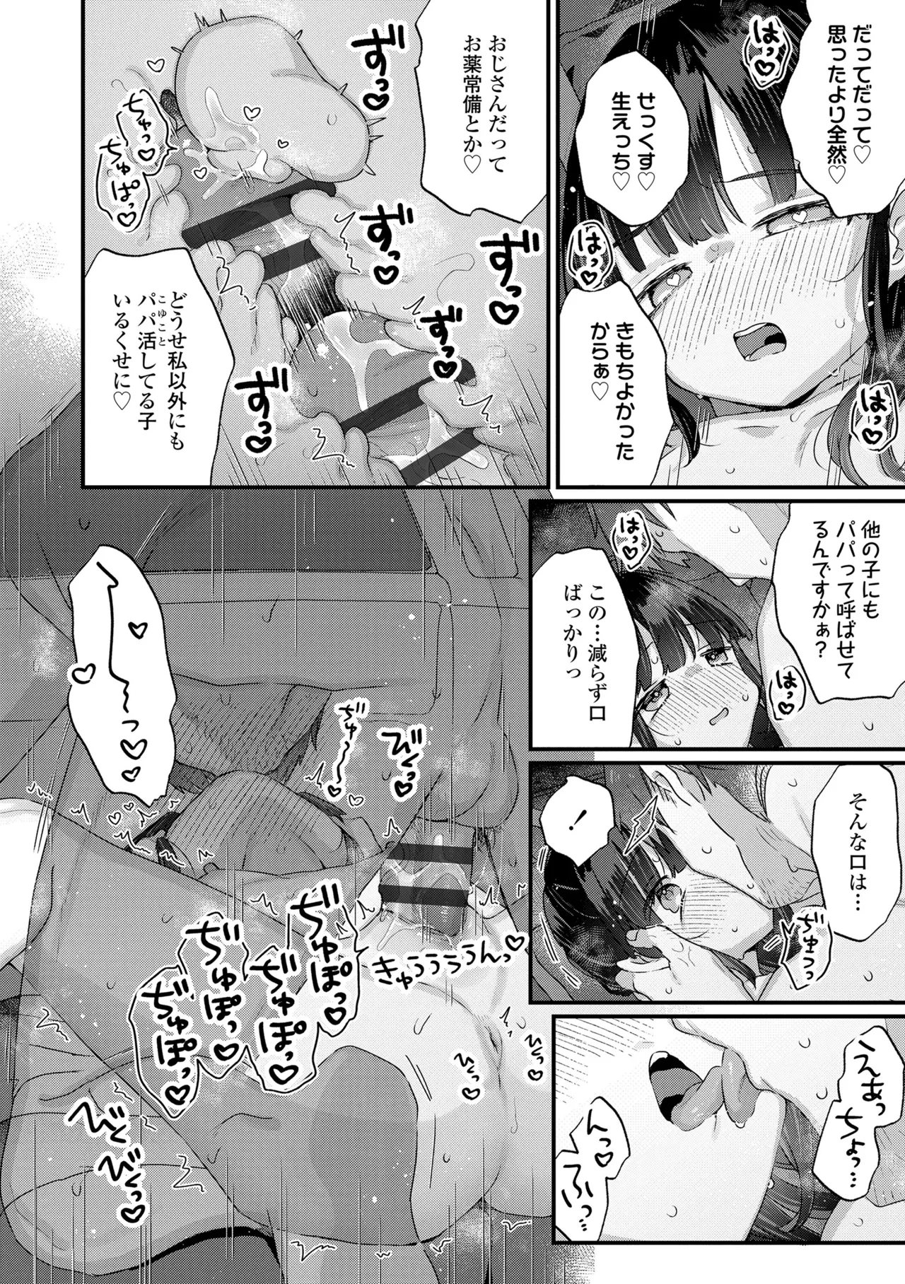 なにがだめなんですか？ Page.70