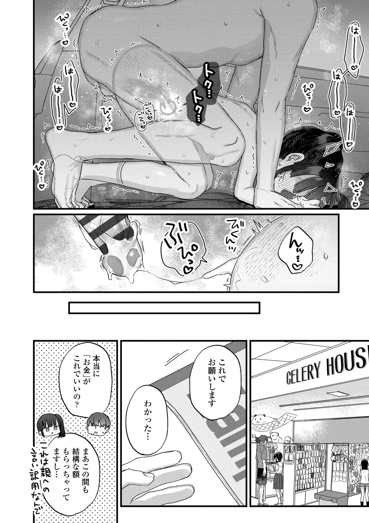 なにがだめなんですか？ Page.74