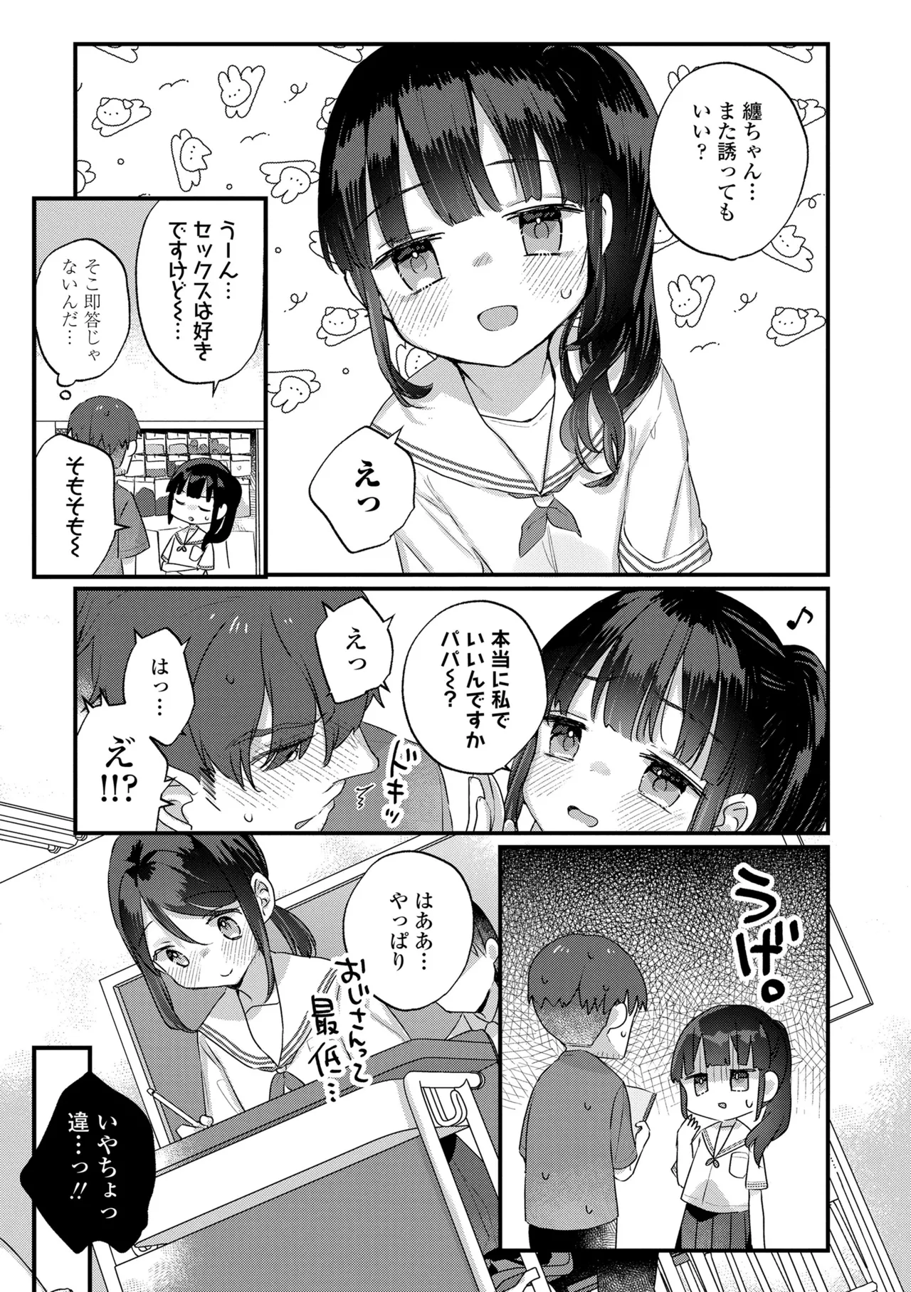 なにがだめなんですか？ Page.75