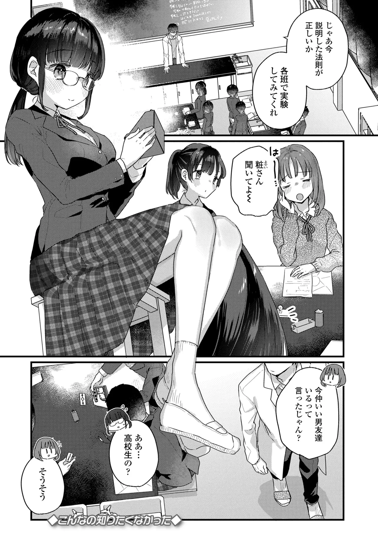 なにがだめなんですか？ Page.79