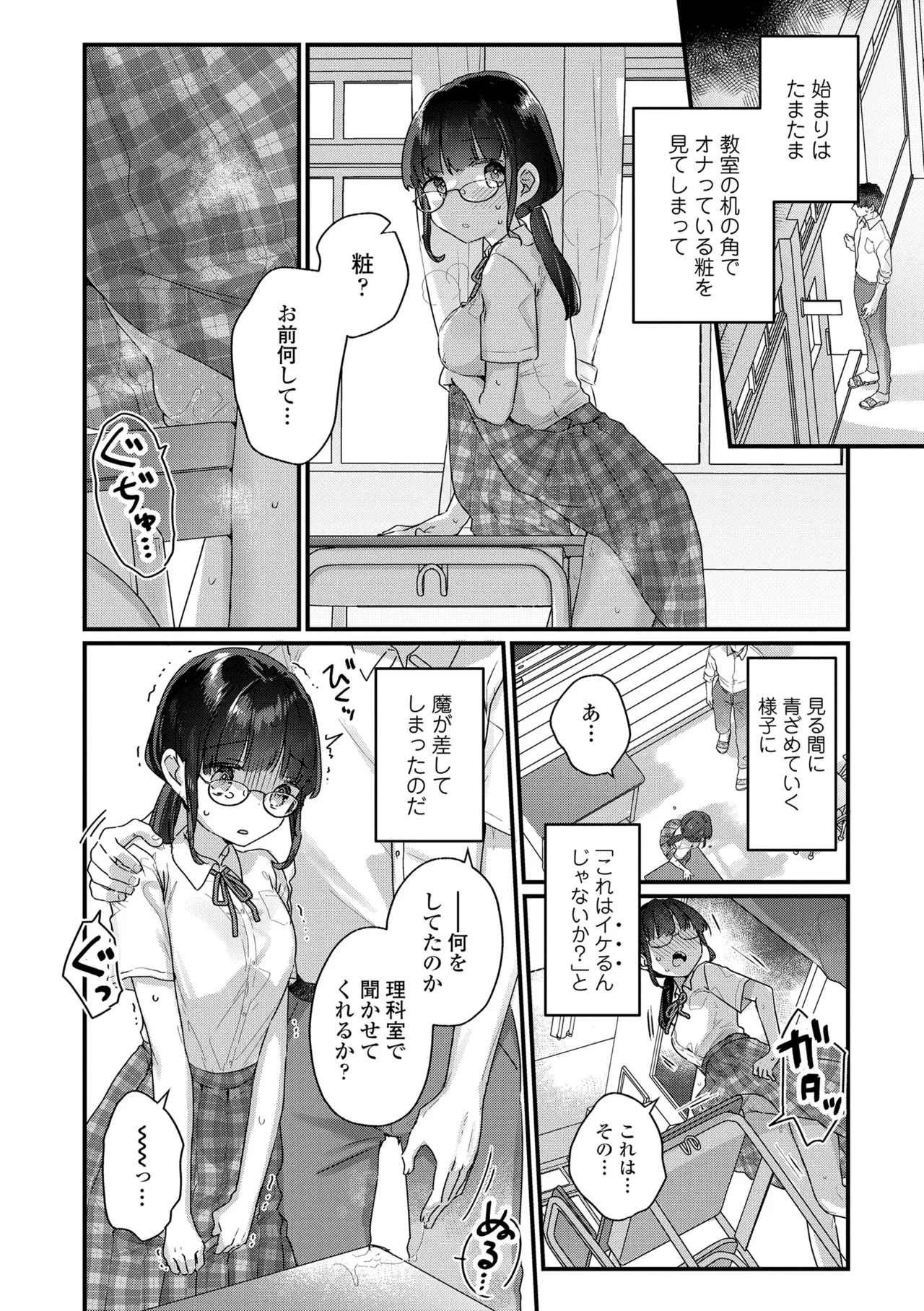 なにがだめなんですか？ Page.82