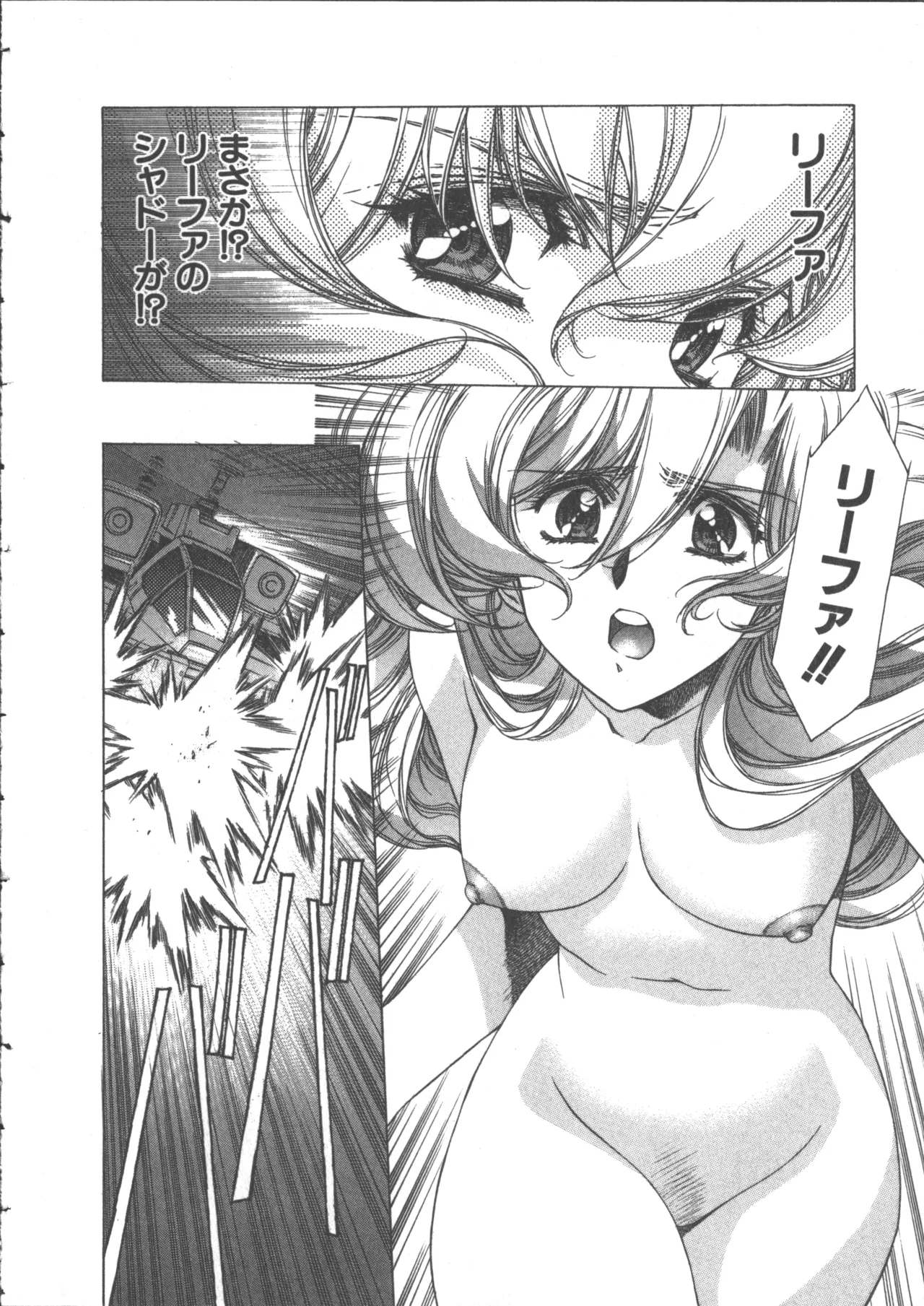 うるし原智志, よしもときんじ] 悠久黙示録エイドロンシャドー 2 Page.102