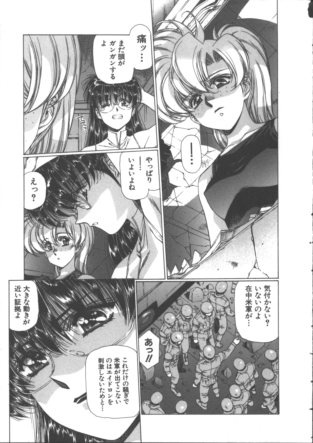 うるし原智志, よしもときんじ] 悠久黙示録エイドロンシャドー 2 Page.114