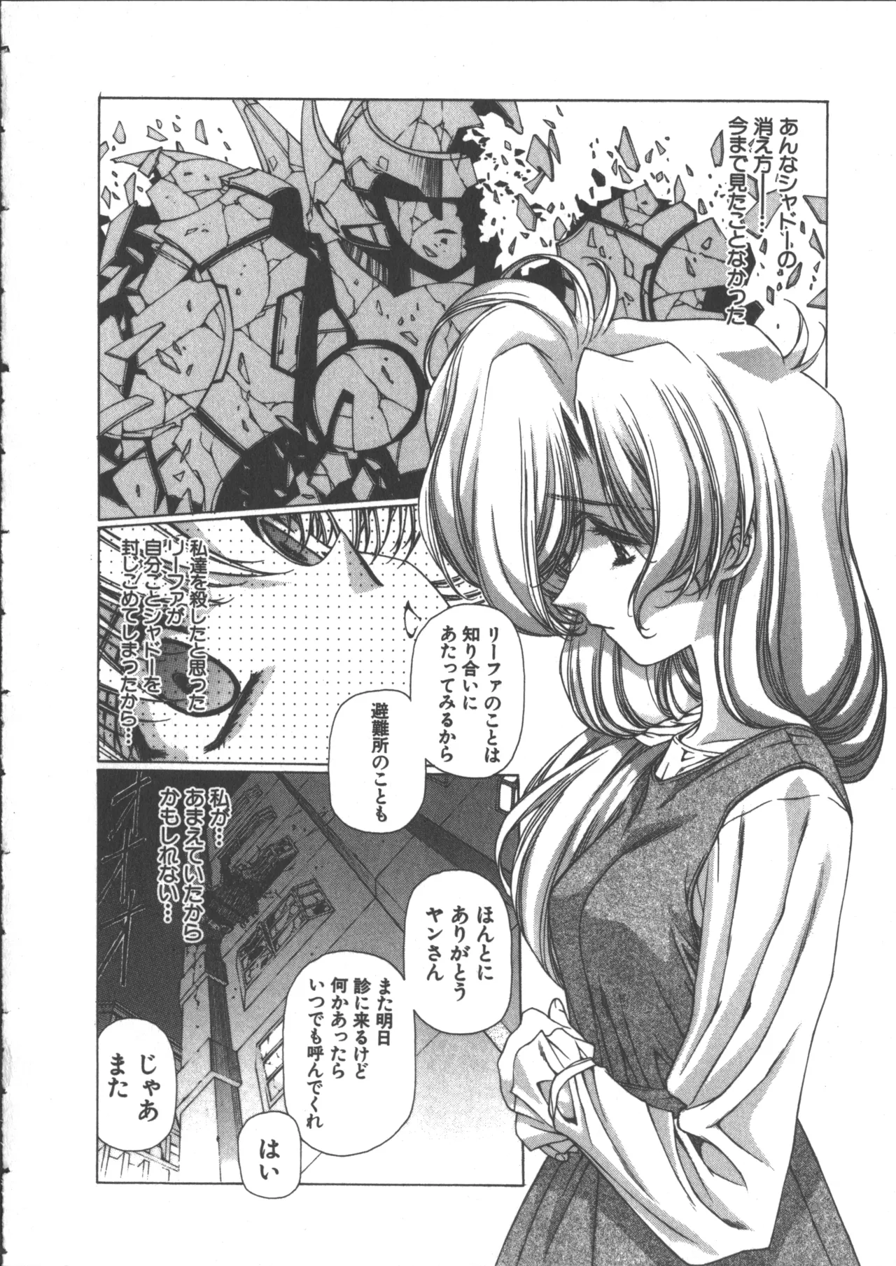 うるし原智志, よしもときんじ] 悠久黙示録エイドロンシャドー 2 Page.119