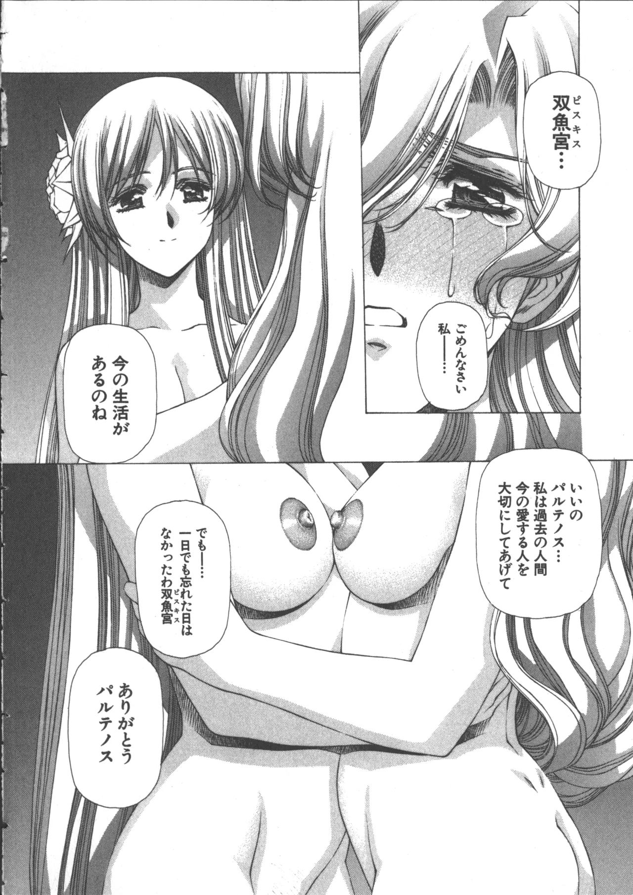 うるし原智志, よしもときんじ] 悠久黙示録エイドロンシャドー 2 Page.141