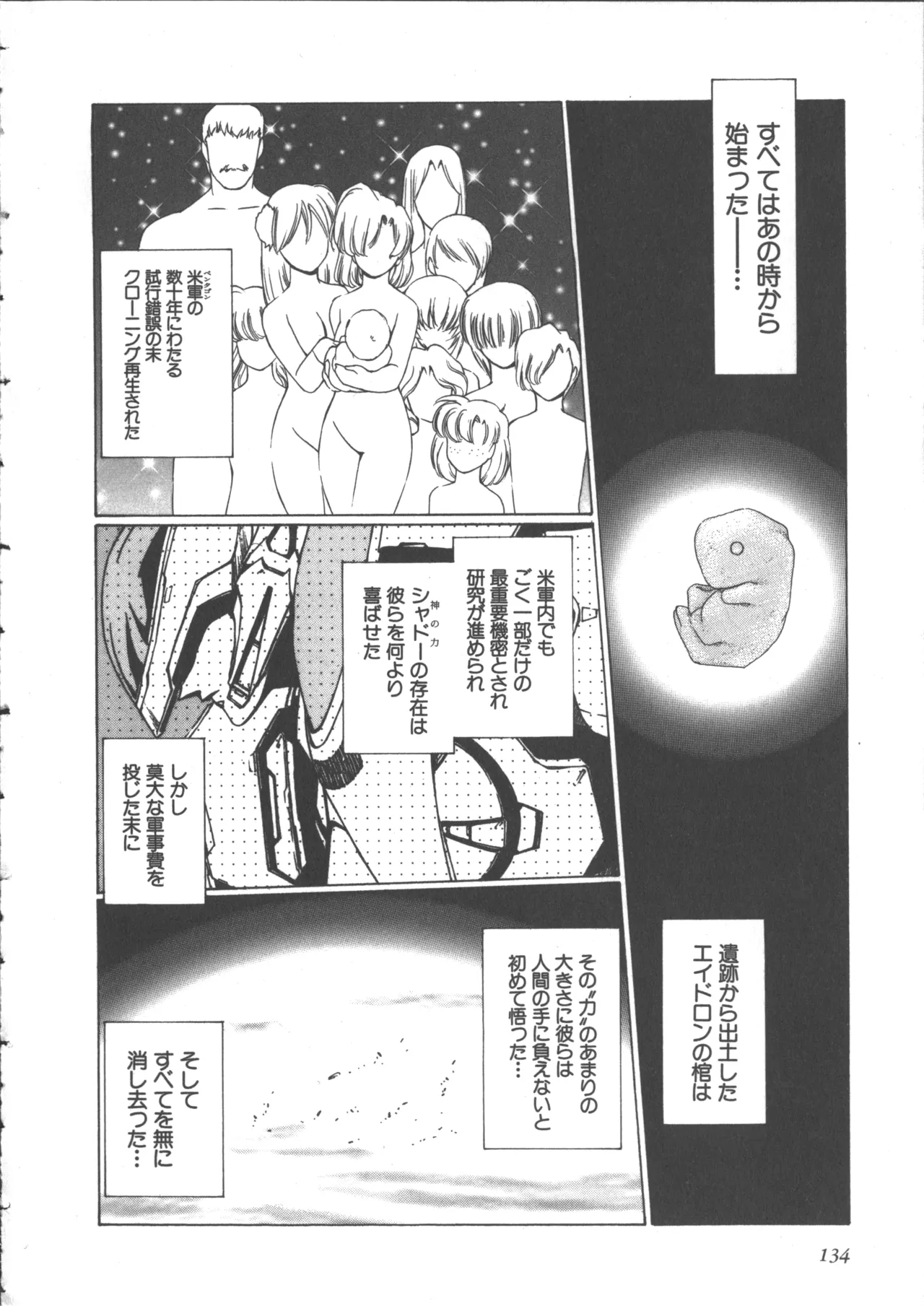 うるし原智志, よしもときんじ] 悠久黙示録エイドロンシャドー 2 Page.143