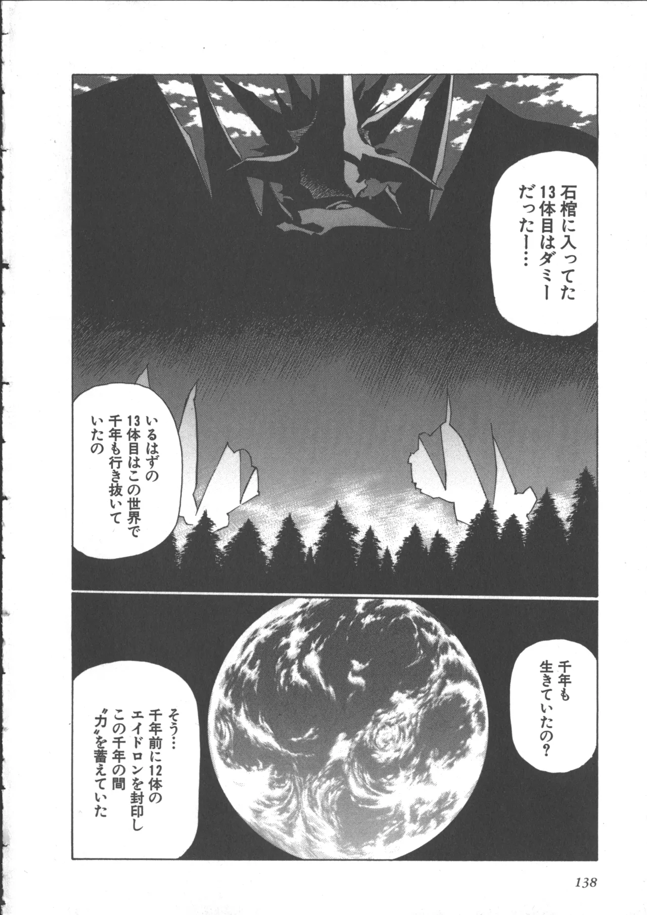 うるし原智志, よしもときんじ] 悠久黙示録エイドロンシャドー 2 Page.148