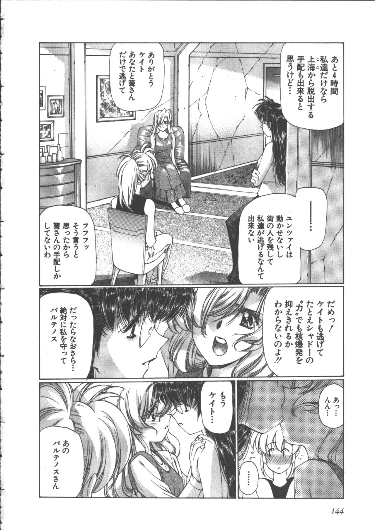 うるし原智志, よしもときんじ] 悠久黙示録エイドロンシャドー 2 Page.154